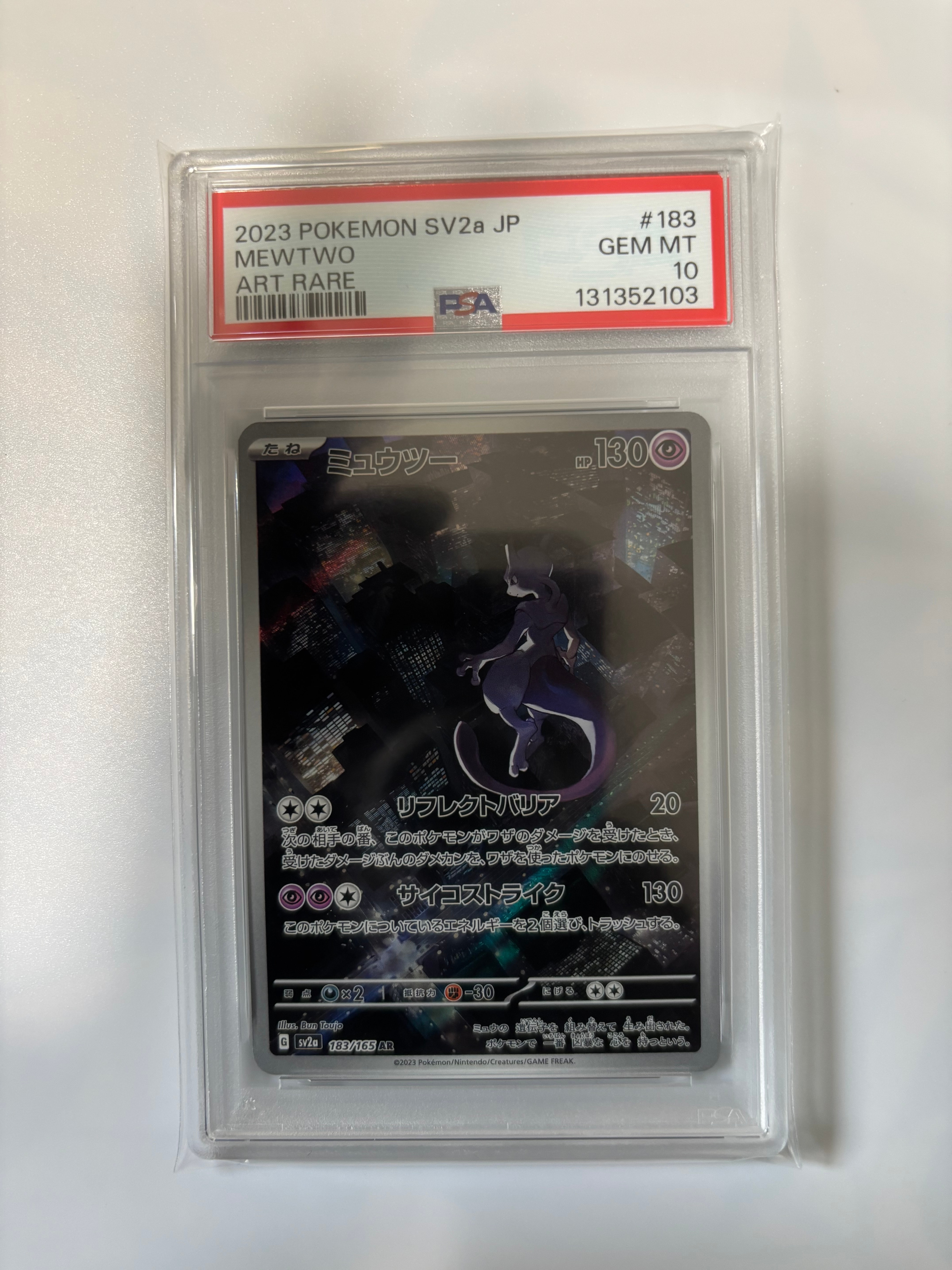 ミュウツー AR[SV2a 183/165](強化拡張パック「ポケモンカード151」)