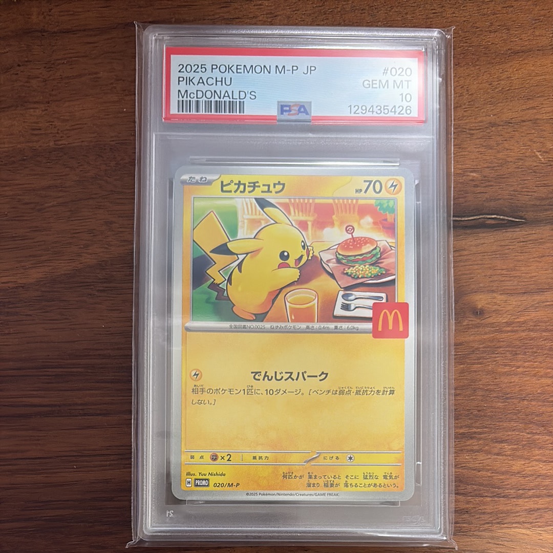 ピカチュウ P [M-P 020](プロモカードパック「マクドナルド ハッピーセット2025」)