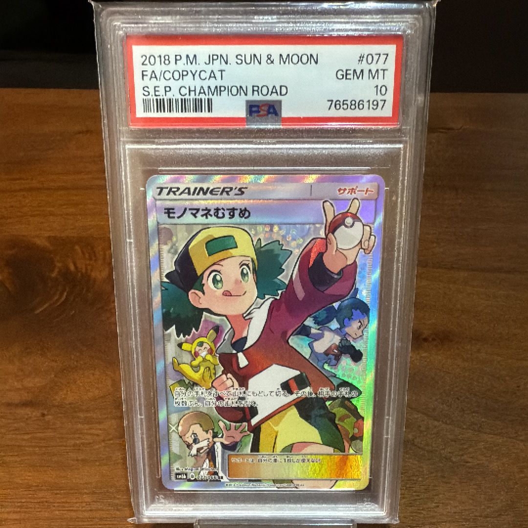 モノマネむすめ SR[SM6b 077/066](強化拡張パック「チャンピオンロード」)