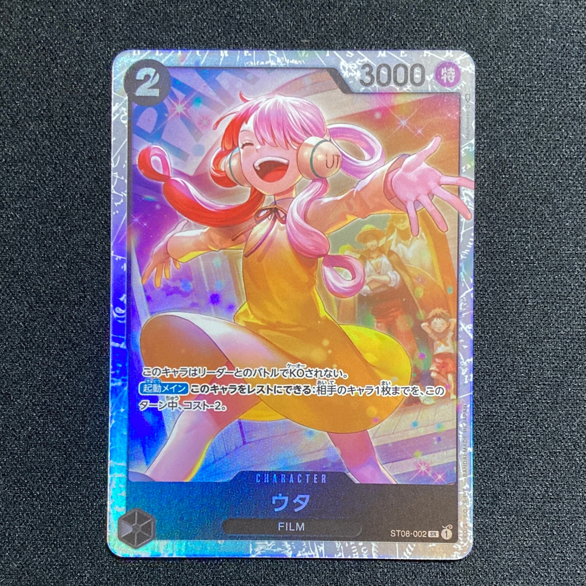 ウタ SR [ST08-002] (スタートデッキ Side ルフィ)