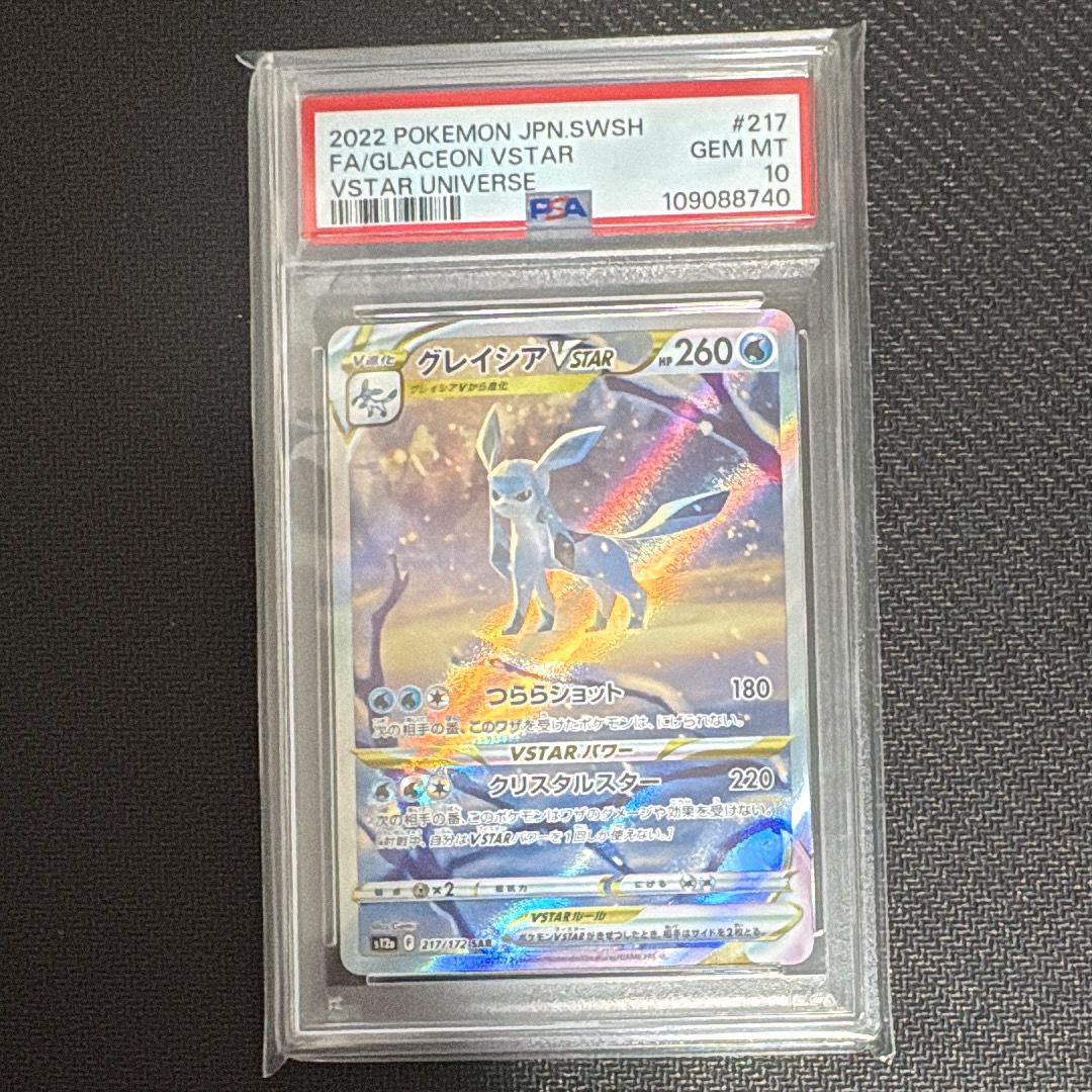 グレイシアVSTAR SAR[s12a 217/172](ハイクラスパック「VSTARユニバース」)