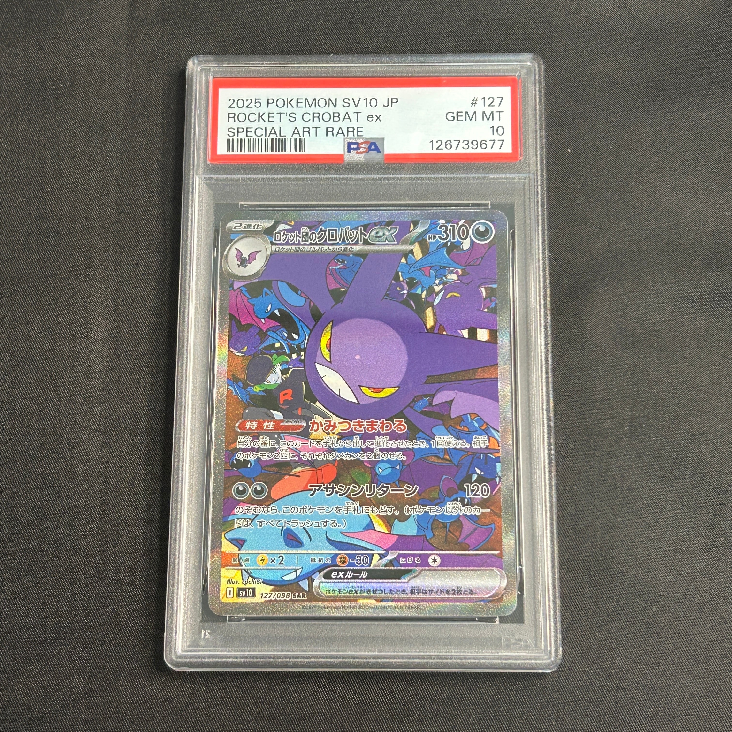 ロケット団のクロバットex SAR [SV10 127/098](拡張パック「ロケット団の栄光」)