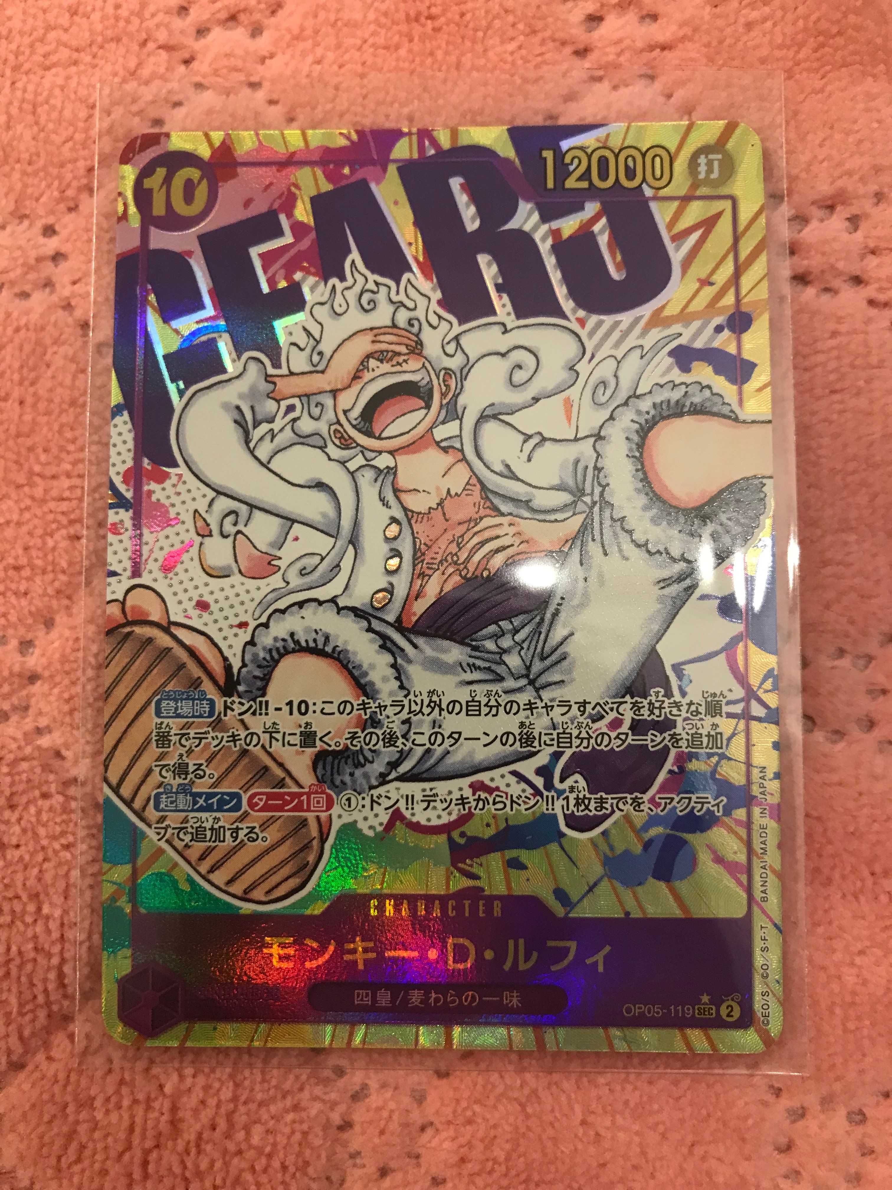 モンキー・D・ルフィ SEC-P [OP05-119] (ブースターパック 新時代の主役)