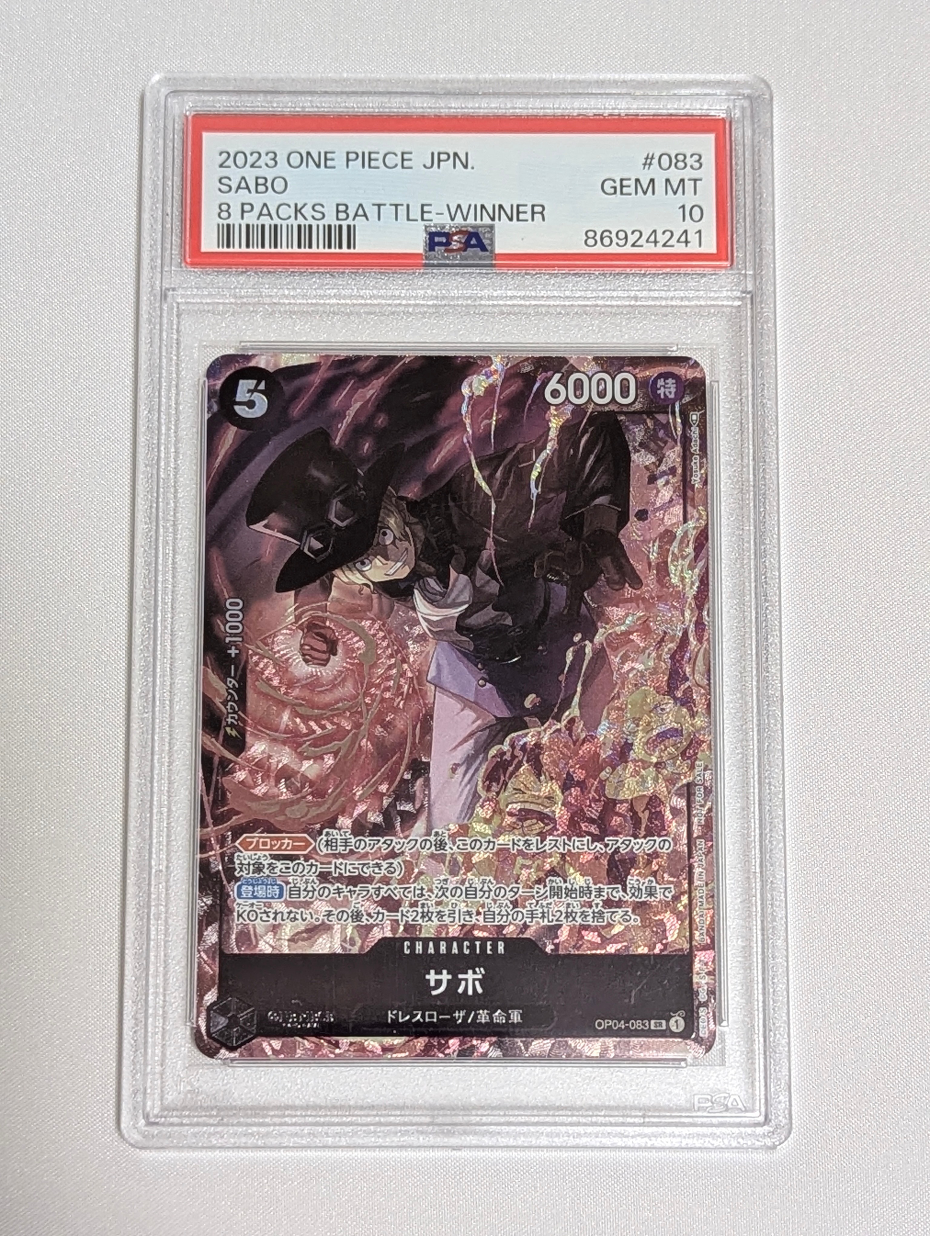 サボ SR [OP04-083] ( 8パックバトル優勝記念品)