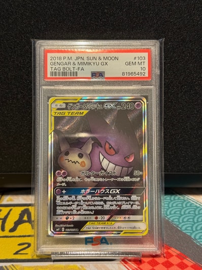 ポケモンカード ゲンガー&ミミッキュGX SA ポケカ】ゲンガー ポケモンカード ゲンガー&ミミッキュGX SA ポケカ】ゲンガー
