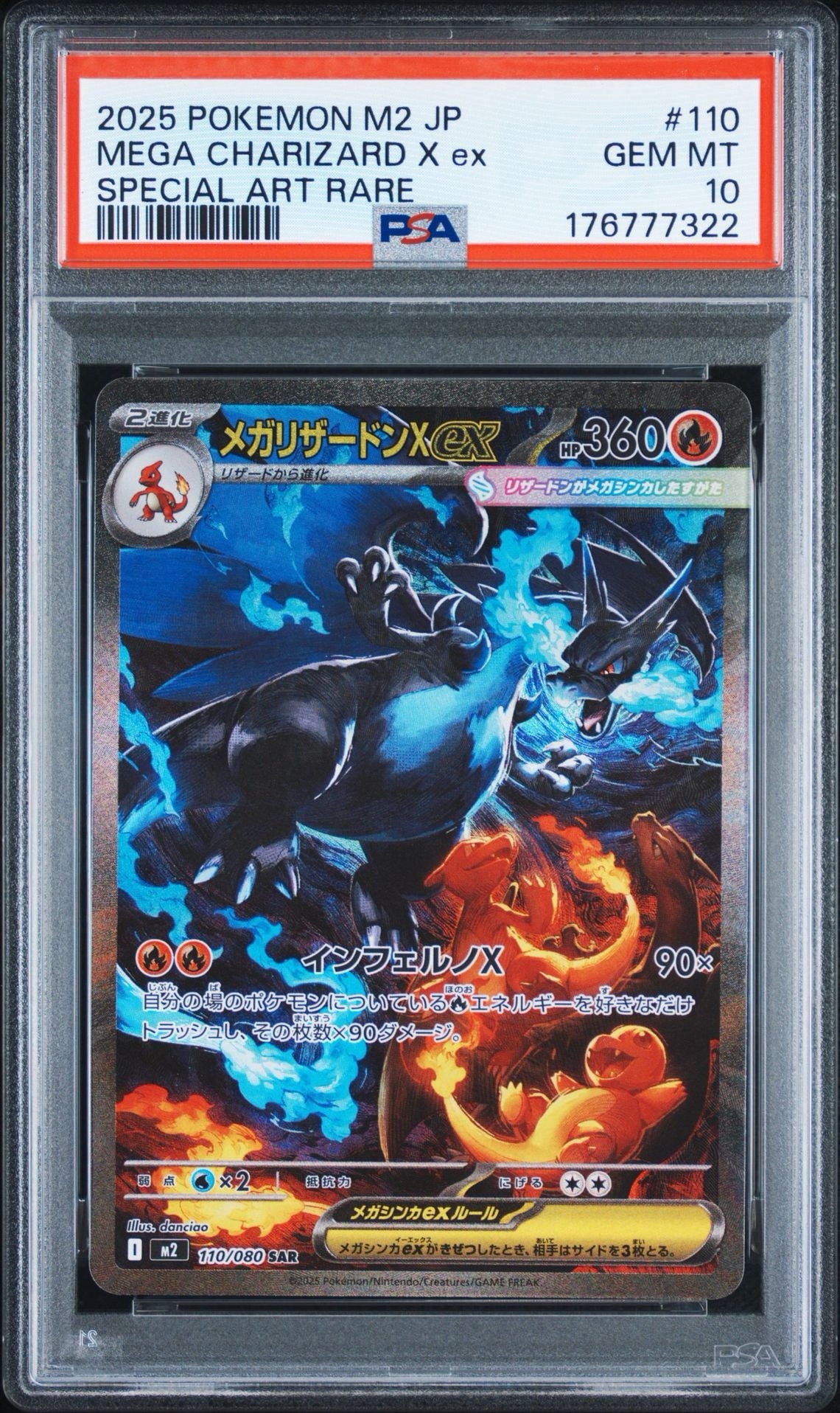 メガリザードンXex SAR [M2 110/080](拡張パック「インフェルノX