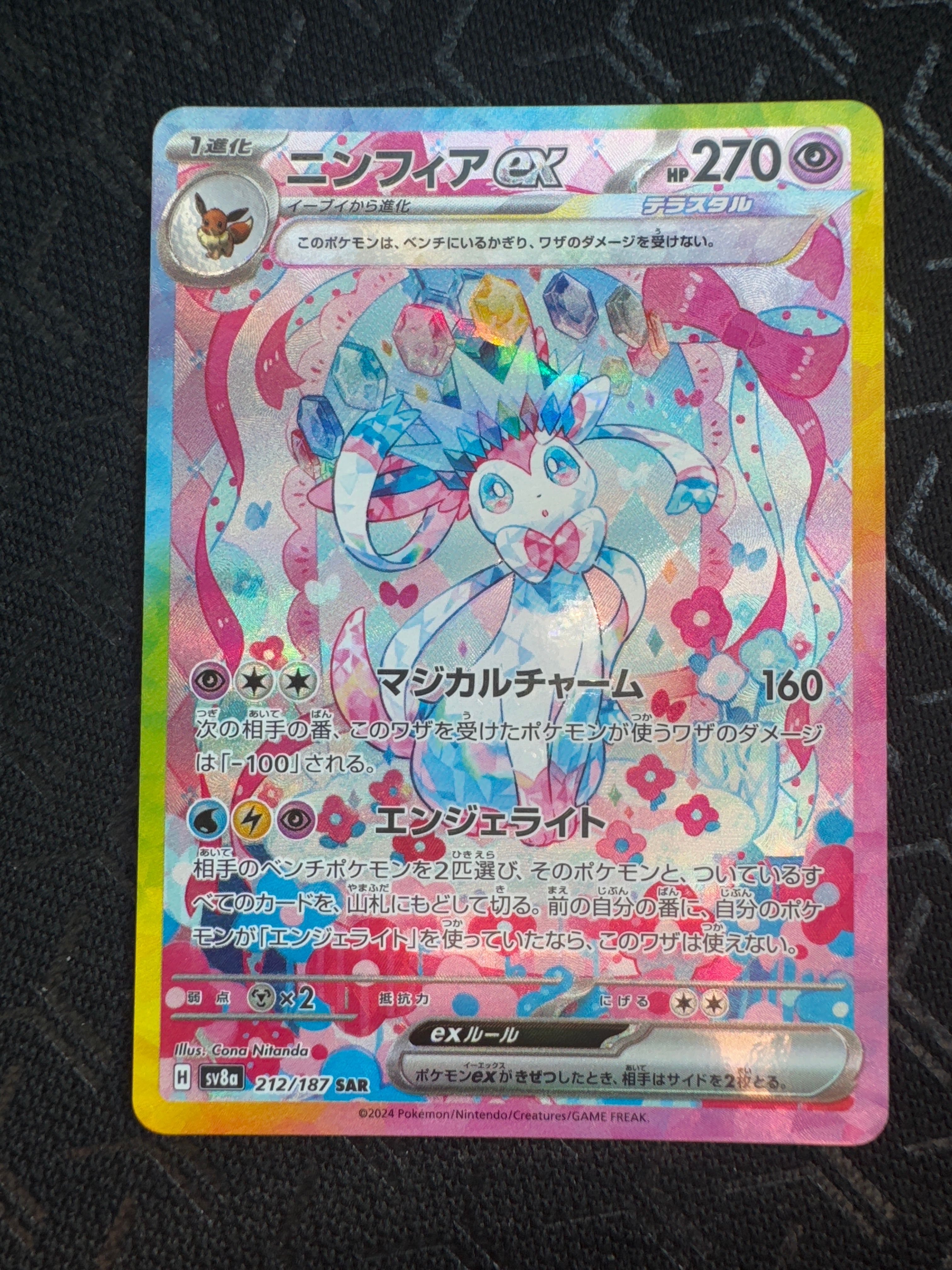 ニンフィアex SAR [SV8a 212/187](ハイクラスパック「テラスタルフェスex」)