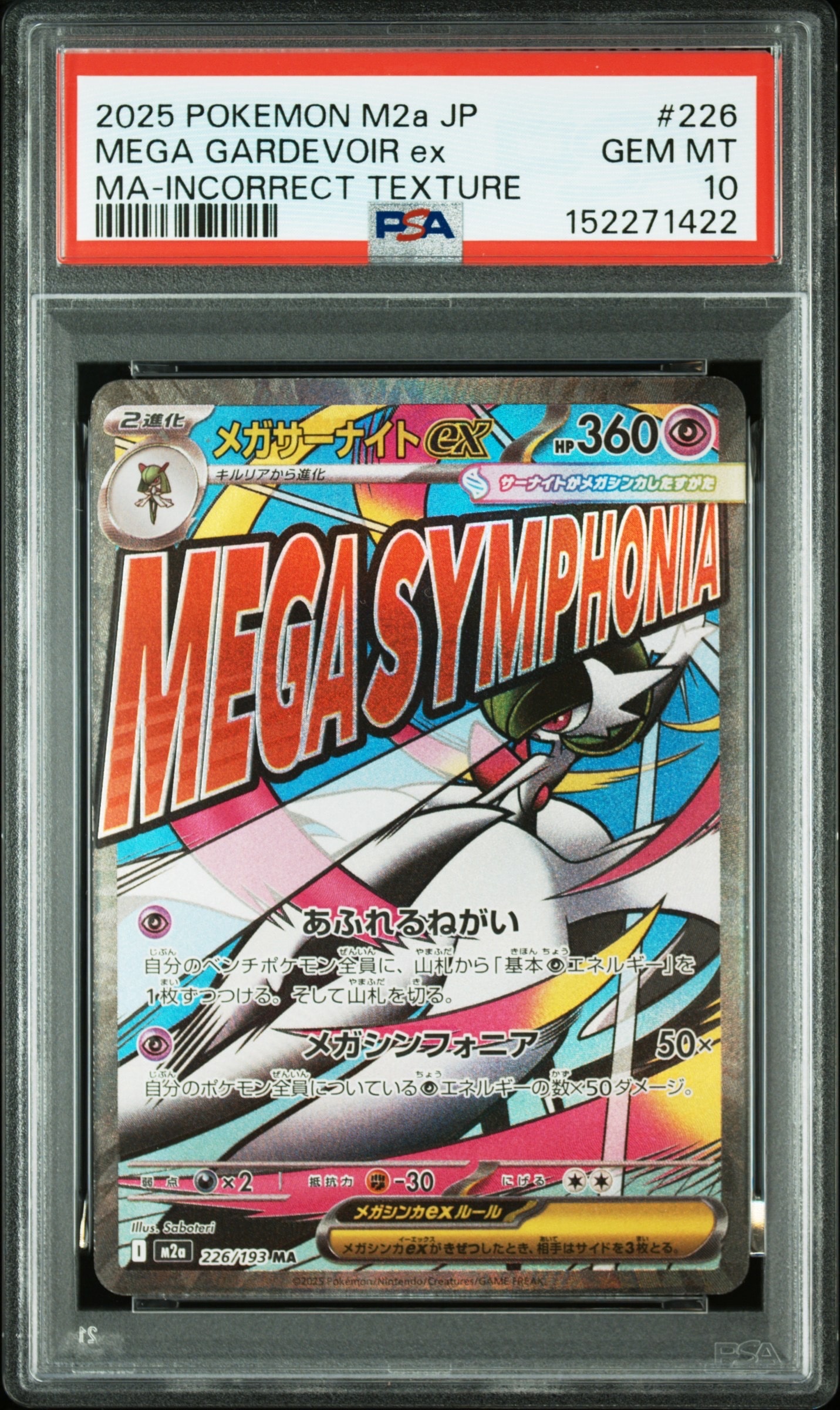 メガサーナイトex MA :中国語箔押しエラー [M2a 226/193](ハイクラスパック「MEGAドリームex」)