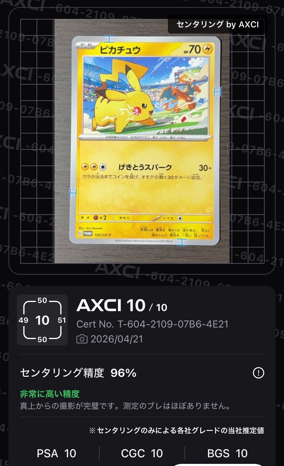 ピカチュウ: プロモ [SV-P 120](プロモーションカード「SV-P」)