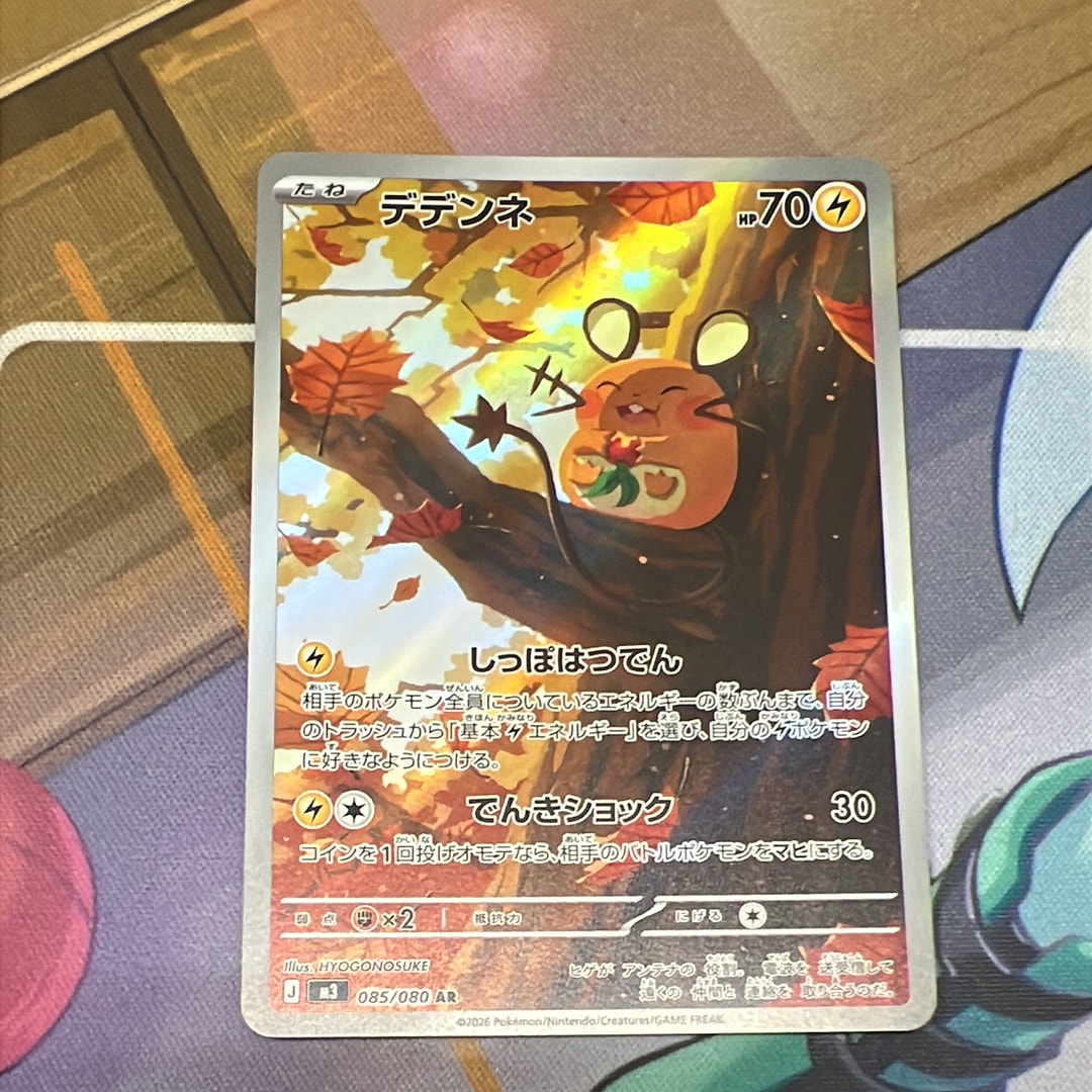 デデンネ AR [M3 085/080](拡張パック「ムニキスゼロ」)