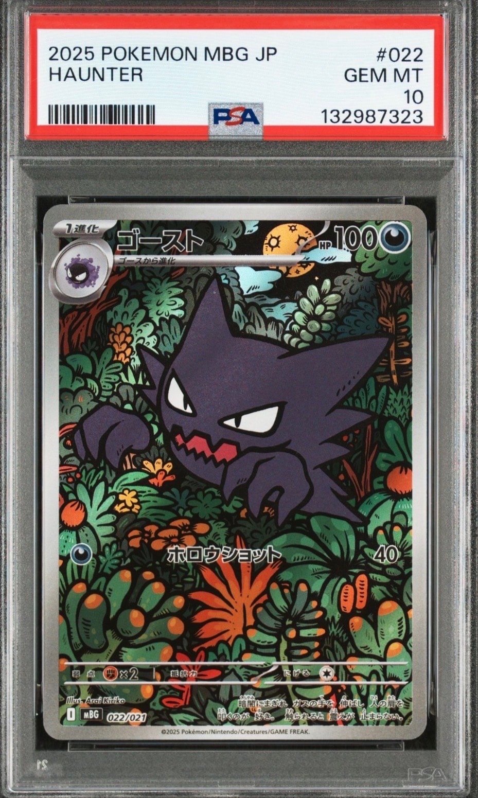 ポケモンカード　メガゲンガー　ゴーストAR スタートデッキ　PSA10連番SEQ PSA10 ゴースト AR スターターセットMEGA ポケモンカードゲーム 連番