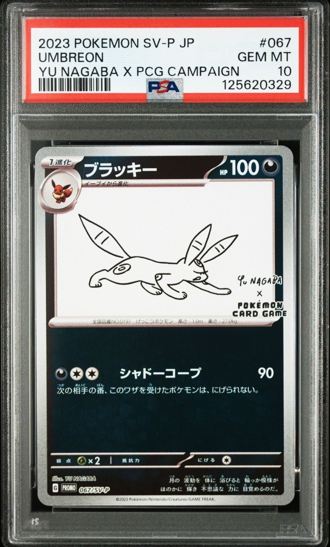 ブラッキー: プロモ (ナガバブラッキー) [SV-P 067](「YU NAGABA×ポケモンカードゲーム」プロモーションカード「SV-P」)
