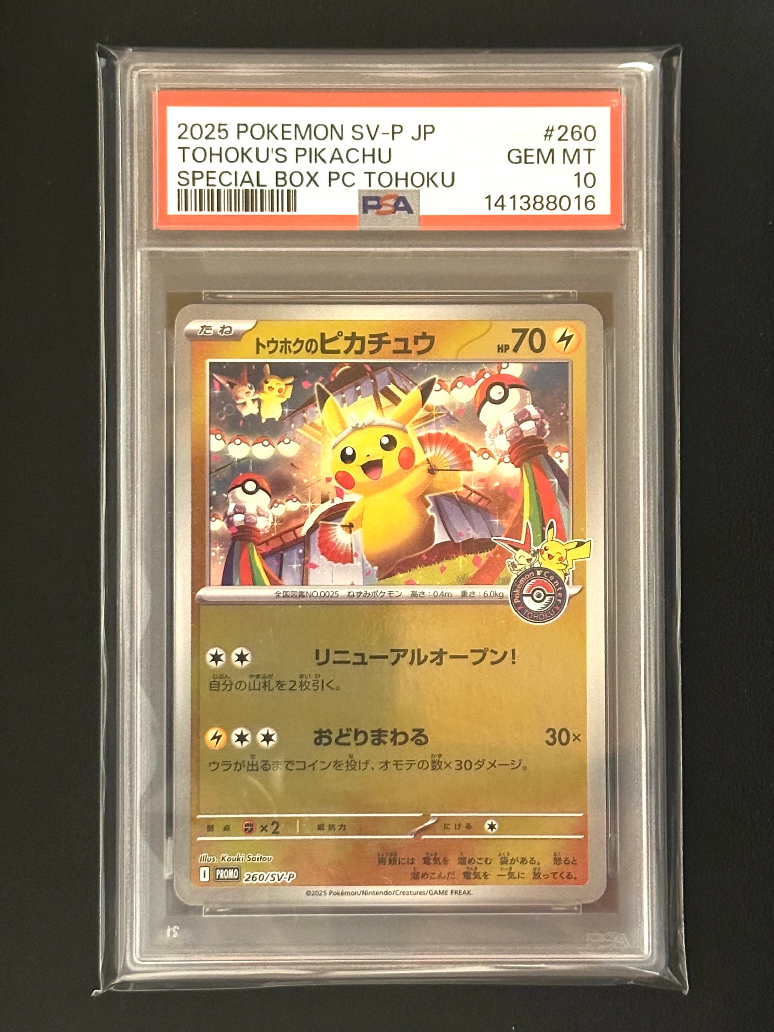トウホクのピカチュウ P [SV-P 260](スペシャルBOX「ポケモンセンタートウホク」)