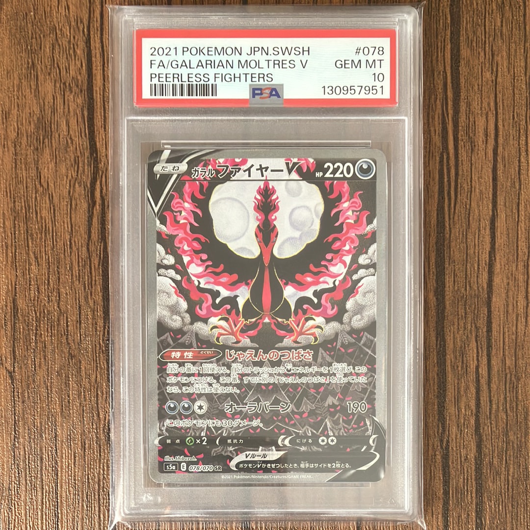 ガラルファイヤーV SR: SA[S5a 078/070](強化拡張パック「双璧のファイター」)