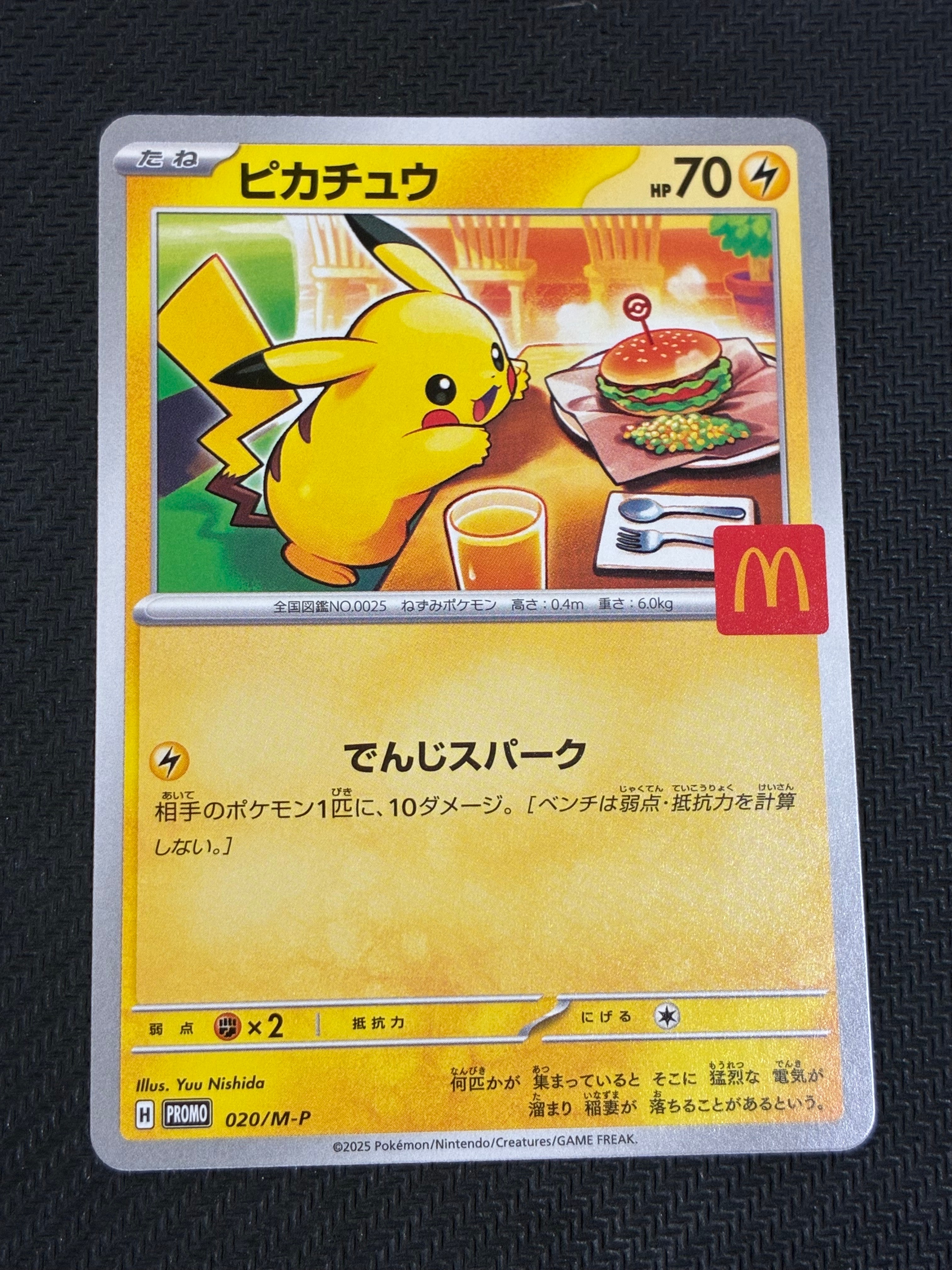 ピカチュウ P [M-P 020](プロモカードパック「マクドナルド ハッピーセット2025」)