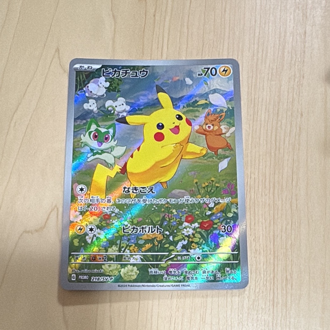 ピカチュウ P [SV-P 218](プロモカードパック「ポケカの夏がキタ！プロモカードGetキャンペーン！」)