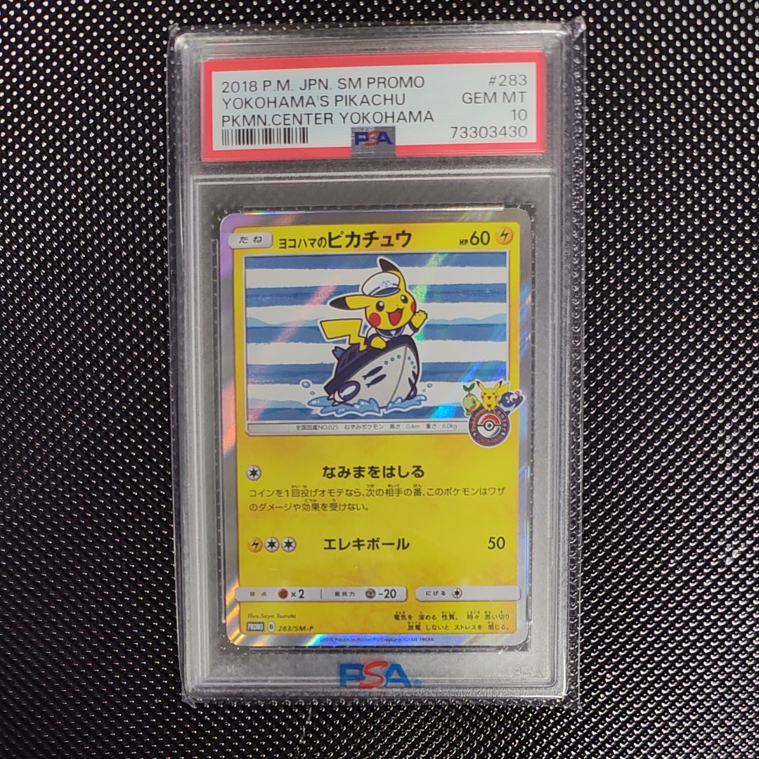 ヨコハマのピカチュウ: プロモ[SM-P 283](プロモーションカード「SM-P」)