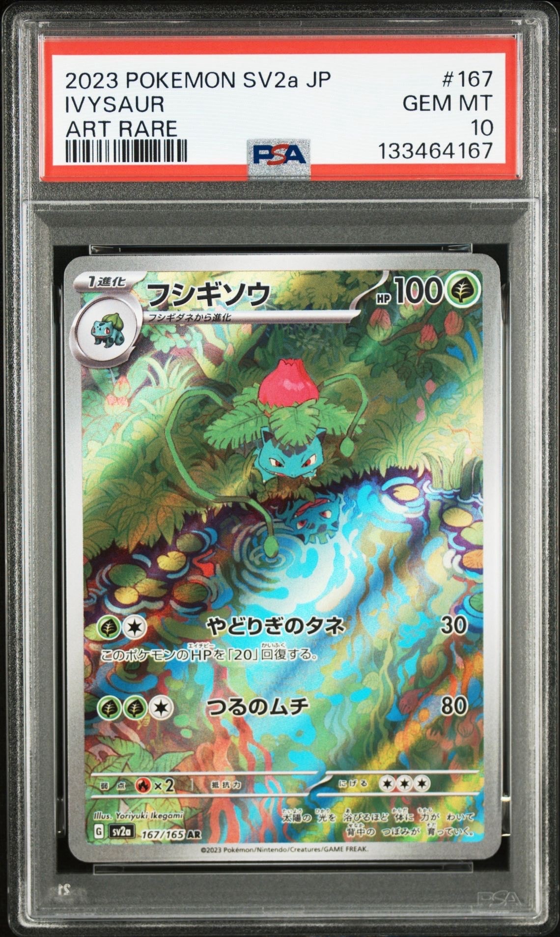 フシギソウ AR[SV2a 167/165](強化拡張パック「ポケモンカード151」)