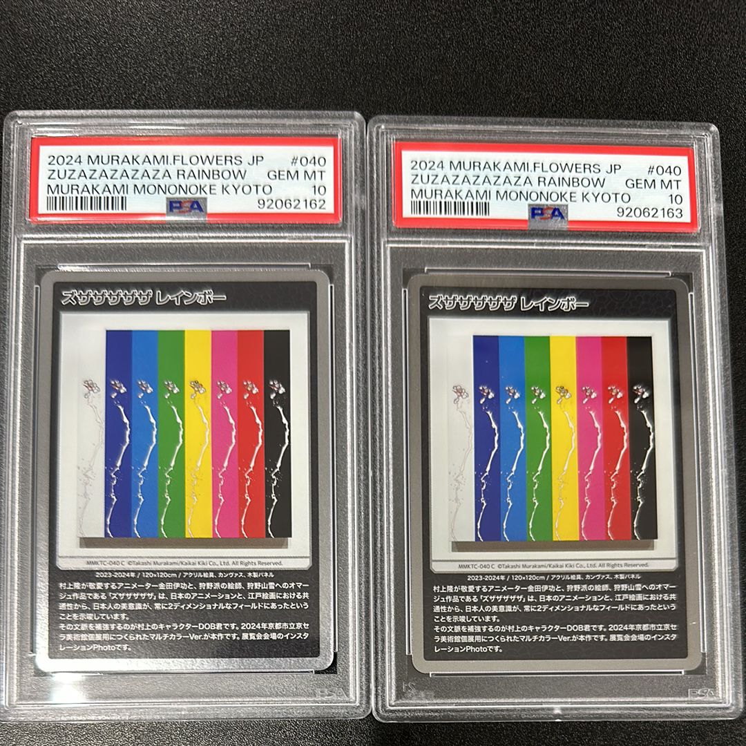 ズザザザザザ レインボー C [MMKTC-040]【日本語版】(ムラカミフラワーズ「村上隆もののけ京都」)