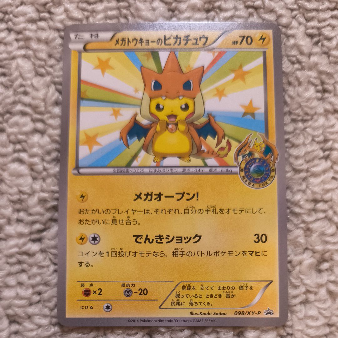 メガトウキョーのピカチュウ: プロモ[XY-P 098/XY-P](プロモーションカード「XY-P」)