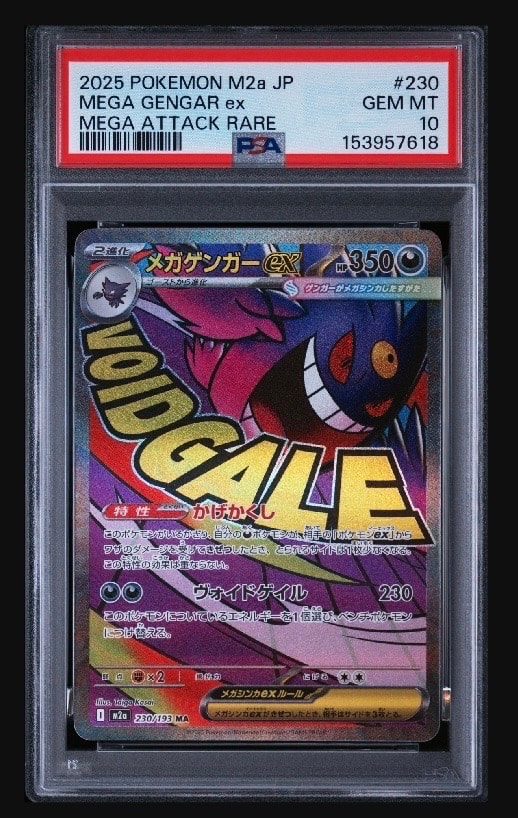 メガゲンガーex MA [M2a 230/193](ハイクラスパック「MEGAドリームex