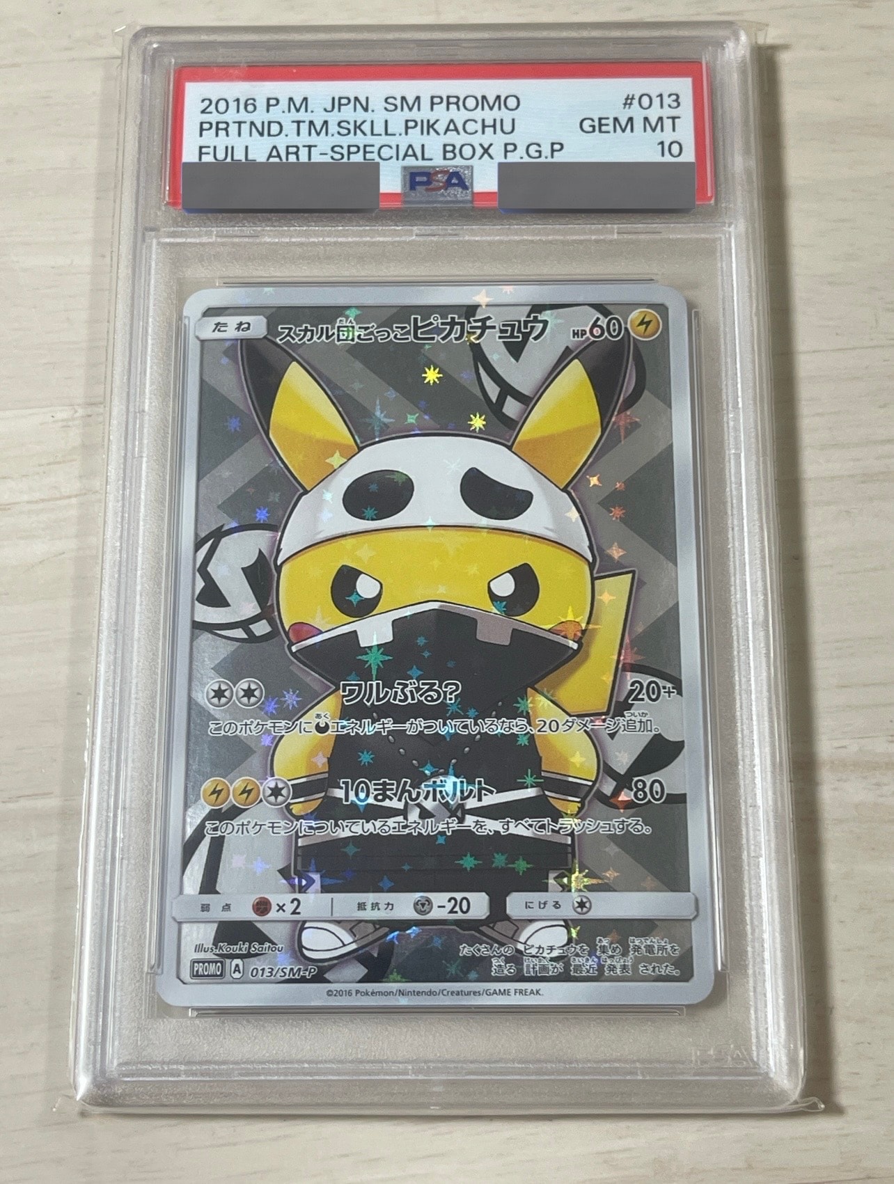 スカル団ごっこピカチュウ: プロモ[SM-P 013](スペシャルBOX「団員