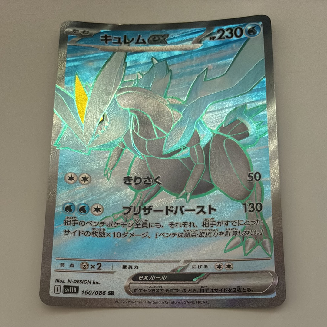 キュレムex SR [SV11B 160/086](拡張パック「ブラックボルト」)の新品