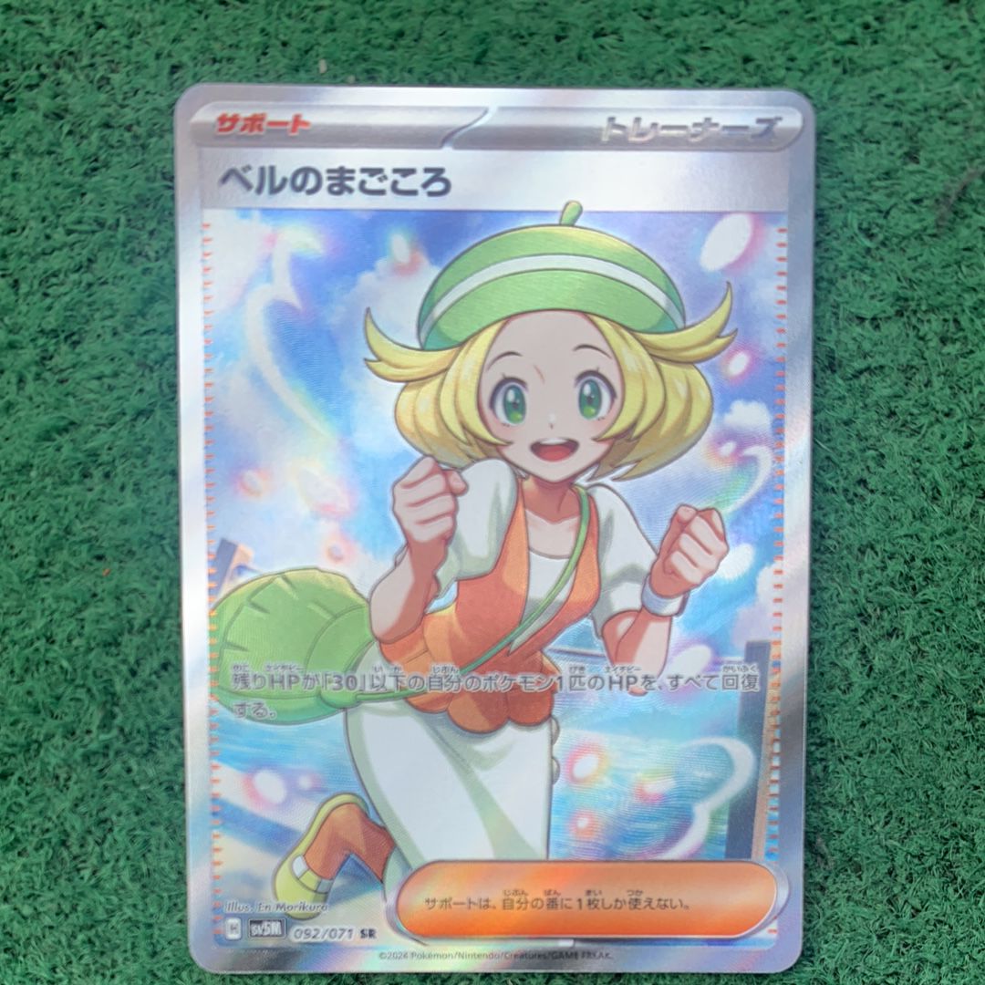 ベルのまごころ SR [SV5M 092/071](拡張パック「サイバージャッジ」)