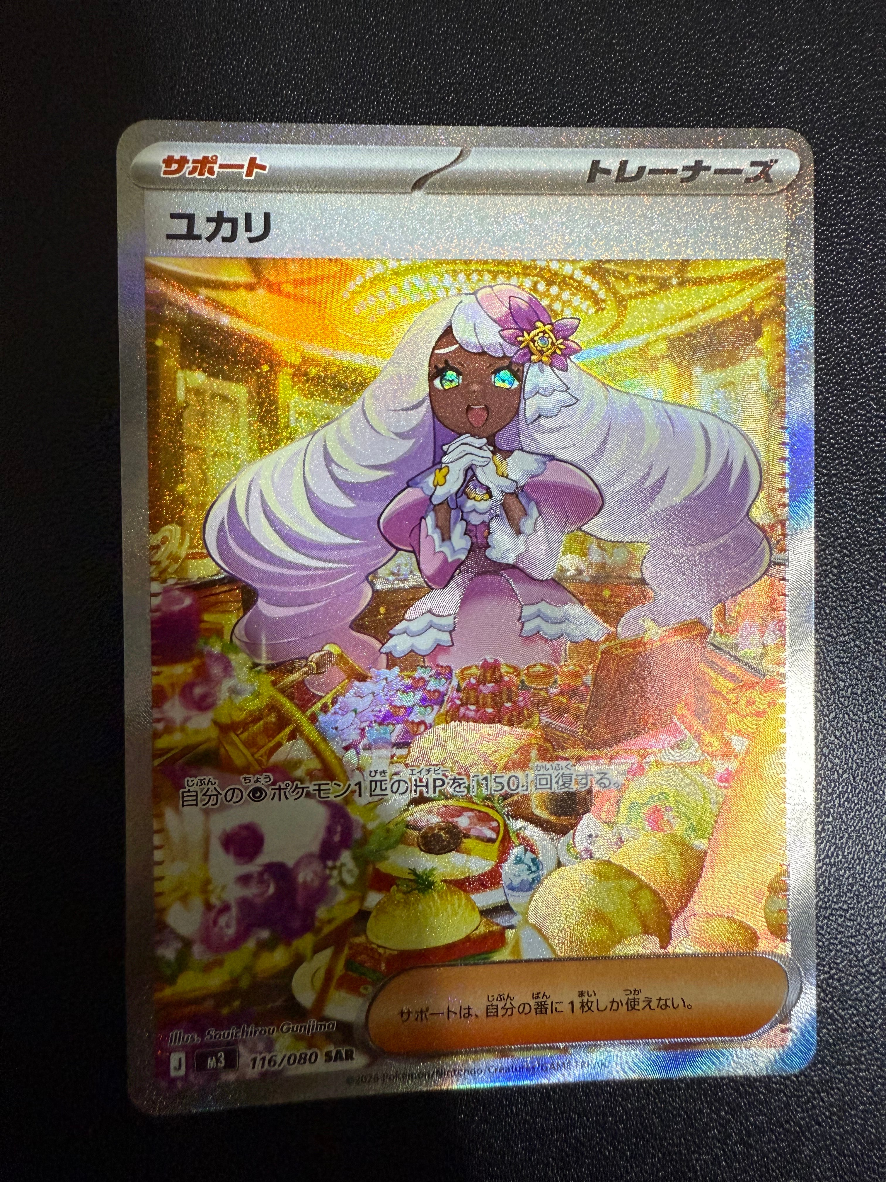 ユカリ SAR [M3 116/080](拡張パック「ムニキスゼロ」)