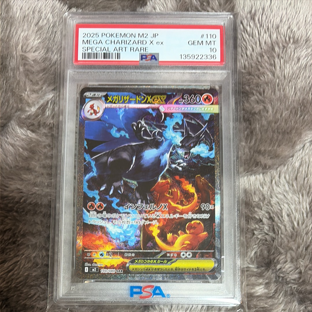 メガリザードンXex SAR [M2 110/080](拡張パック「インフェルノX」)