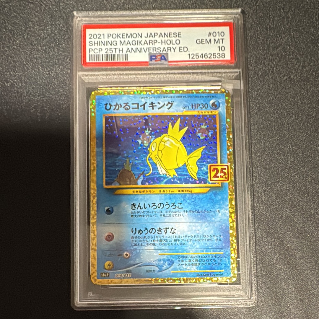 ひかるコイキング: プロモ[S8a-P 010/025](プロモカードパック 25th ANNIVERSARY edition)