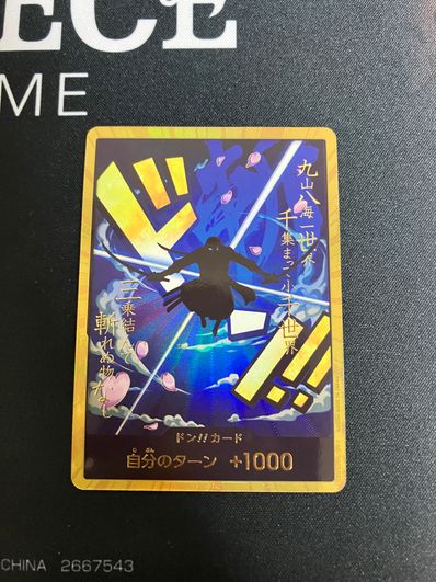 ドン!!カード : ロロノア・ゾロ スーパーパラレル (プレミアムブースター「ONE PIECE CARD THE BEST」)