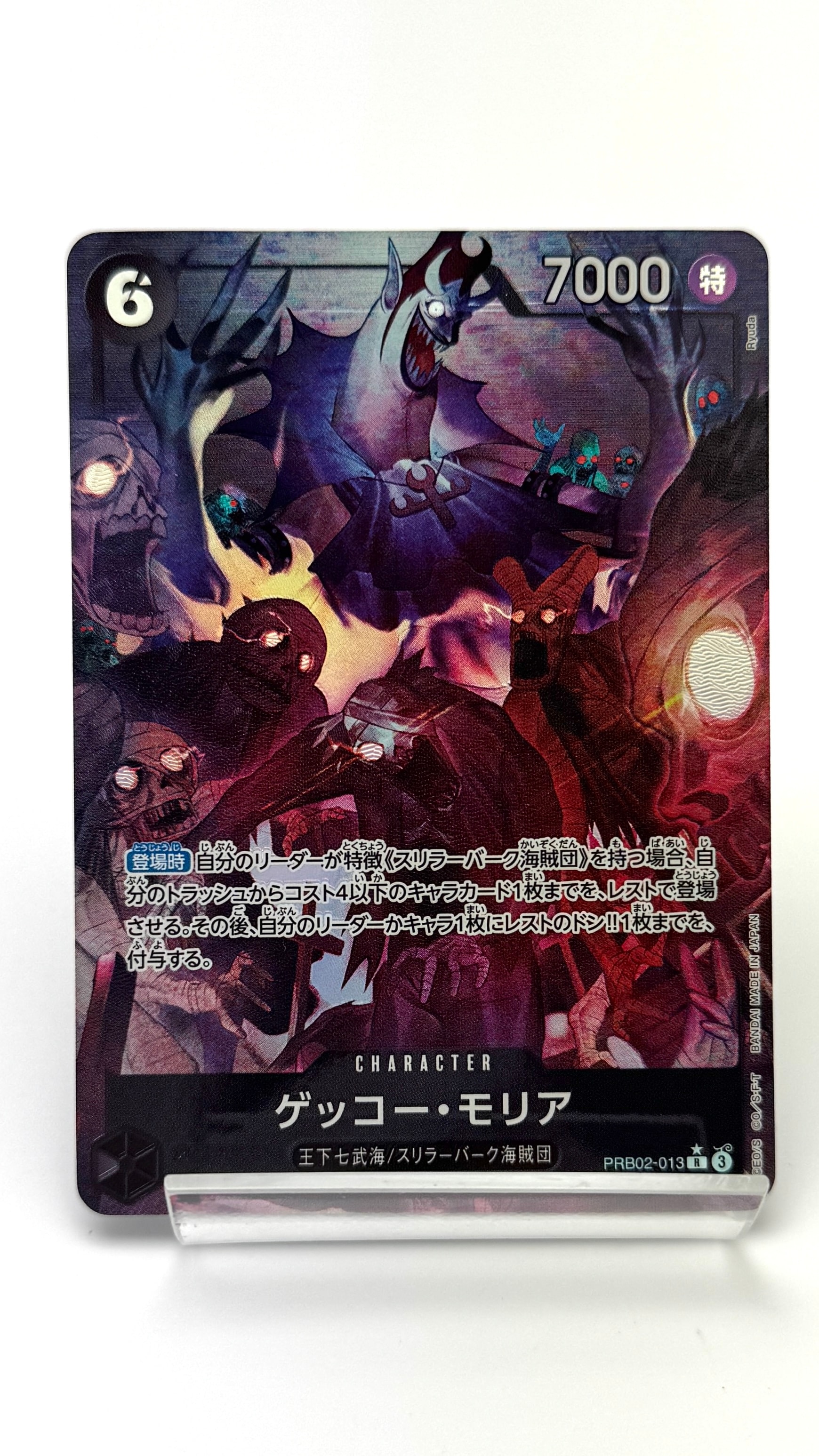 ゲッコー・モリア R-P [PRB02-013](プレミアムブースター「ONE PIECE CARD THE BEST vol.2」)