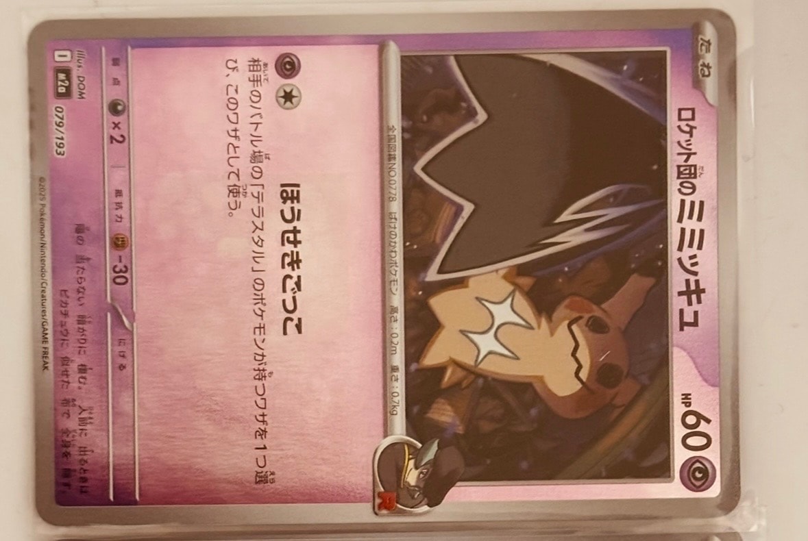 PSA10】ロケット団のミミッキュ :ロケット団マークミラー [M2a 079/193