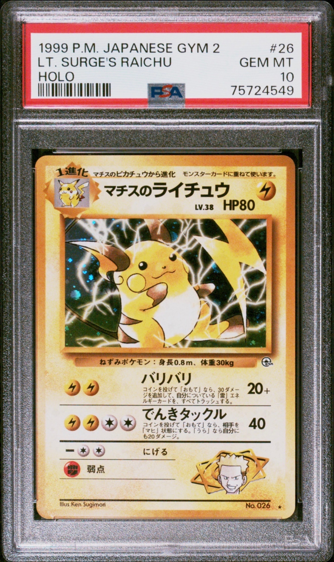 マチスのライチュウ R: 旧裏 [PMCG-G2 No.026](ジム拡張「闇からの挑戦」)