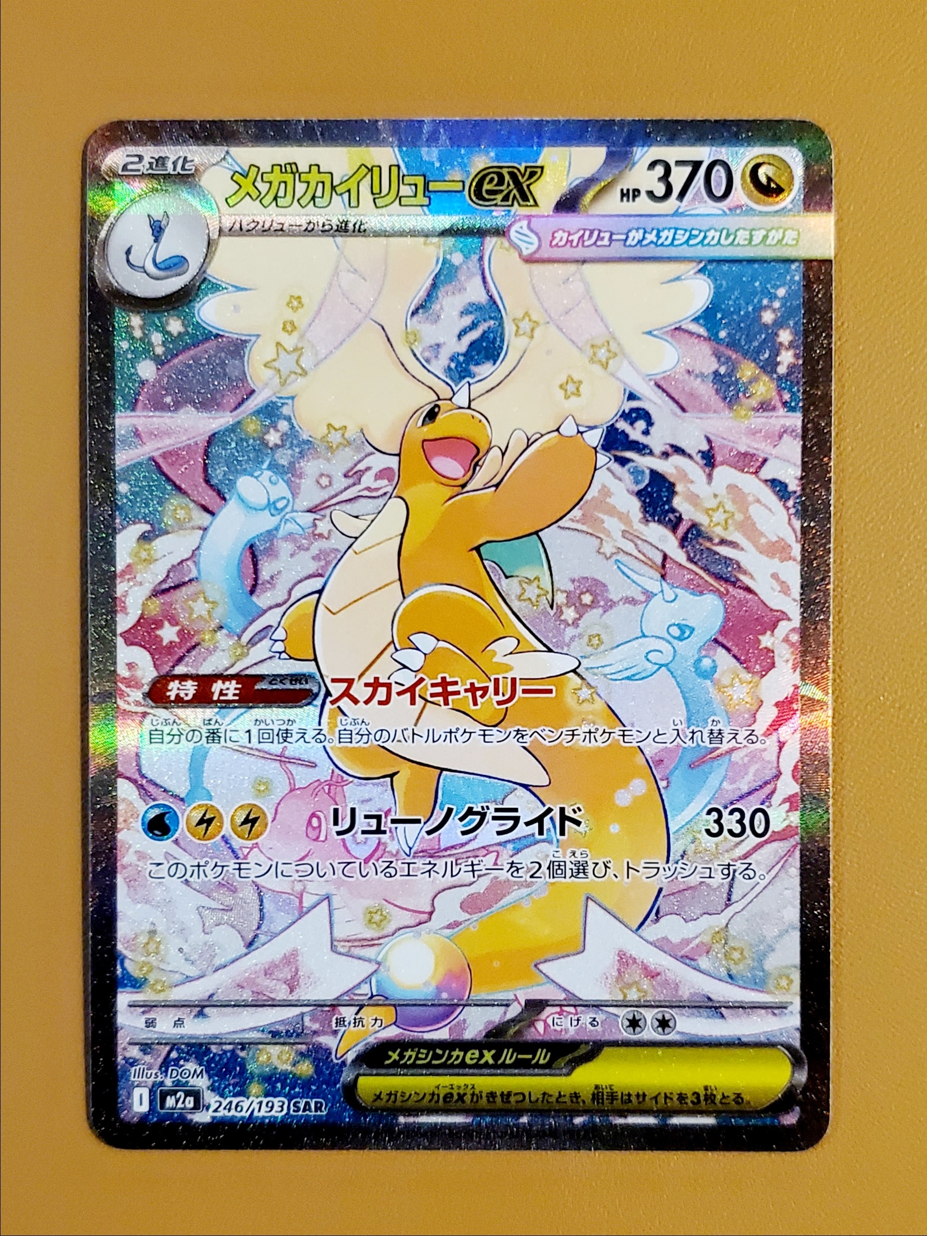 PSA10】ピカチュウex SAR [M2a 234/193](ハイクラスパック「MEGA