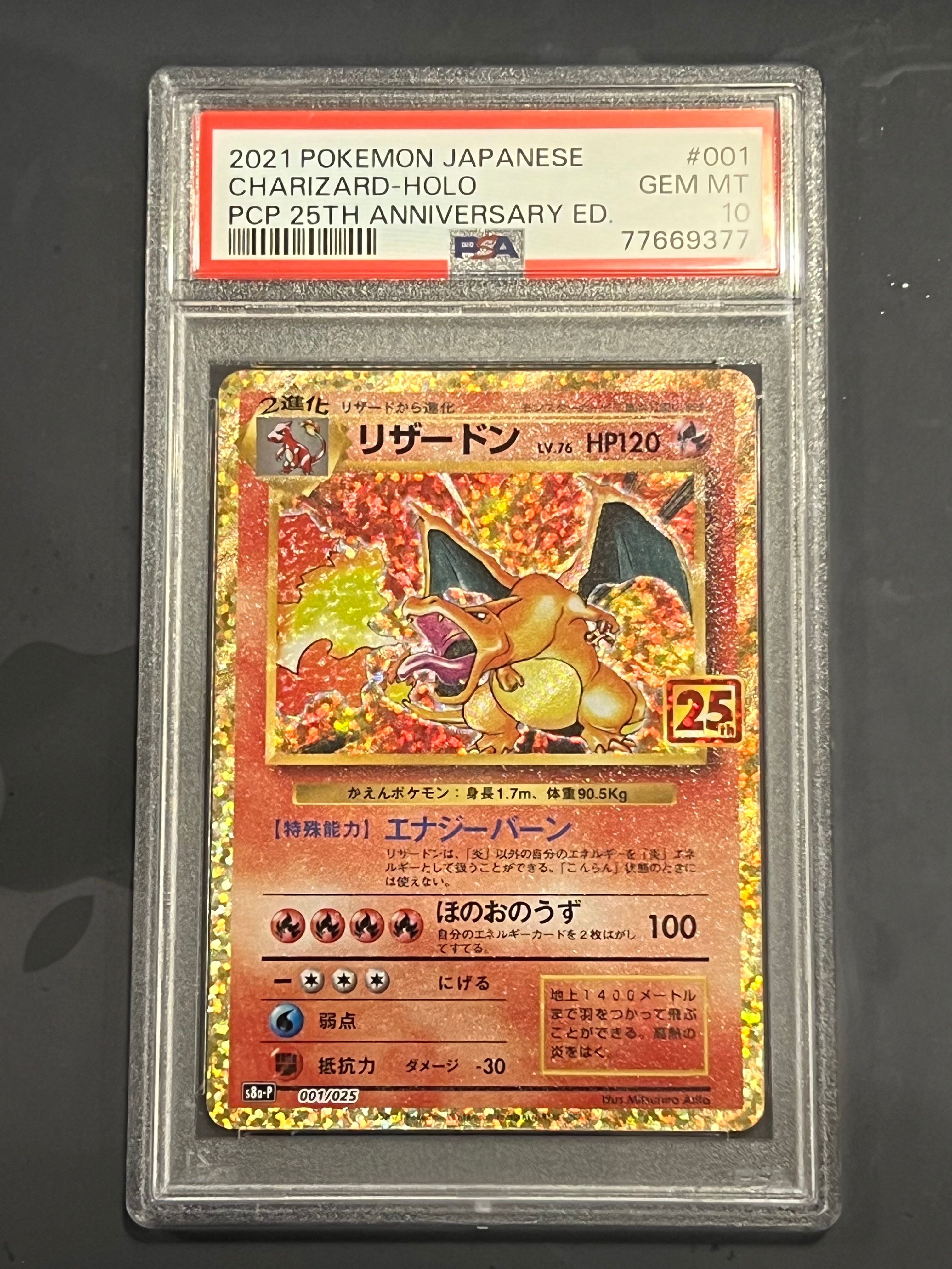 リザードン: プロモ[S8a-P 001/025](プロモカードパック 25th ANNIVERSARY edition)