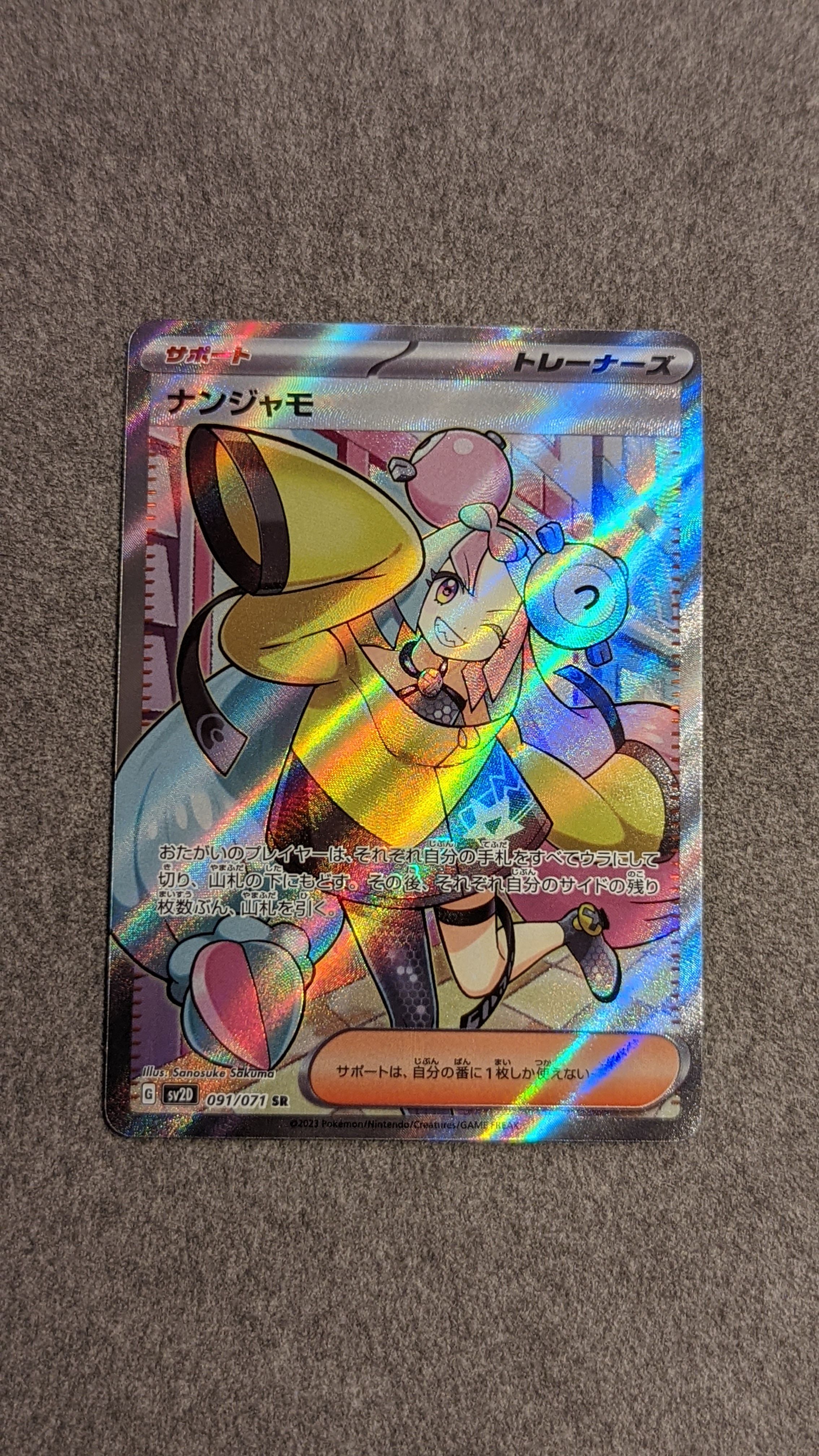 ナンジャモ SR[SV2D 091/071](拡張パック「クレイバースト」)