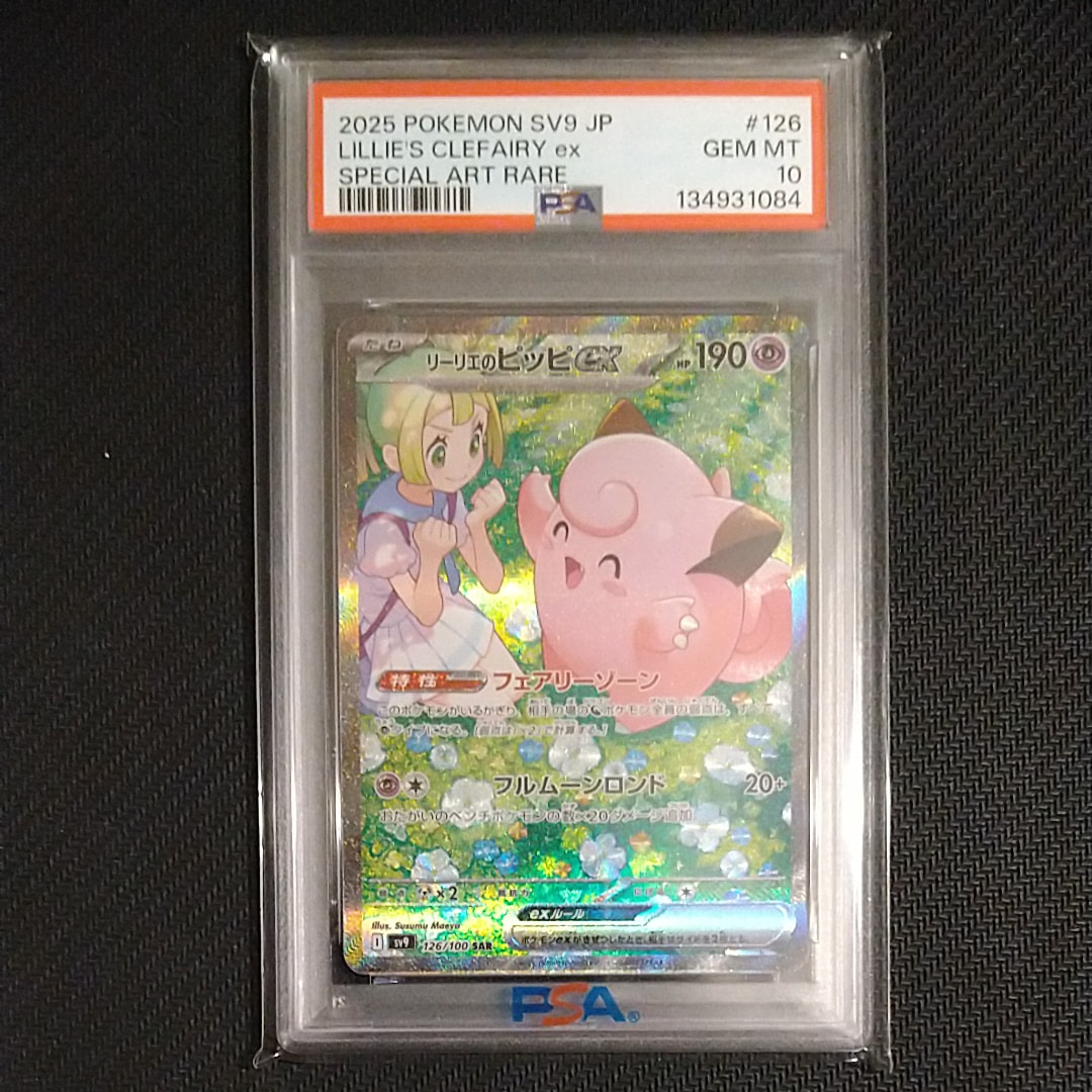 リーリエのピッピex SAR [SV9 126/100](拡張パック「バトルパートナーズ」)