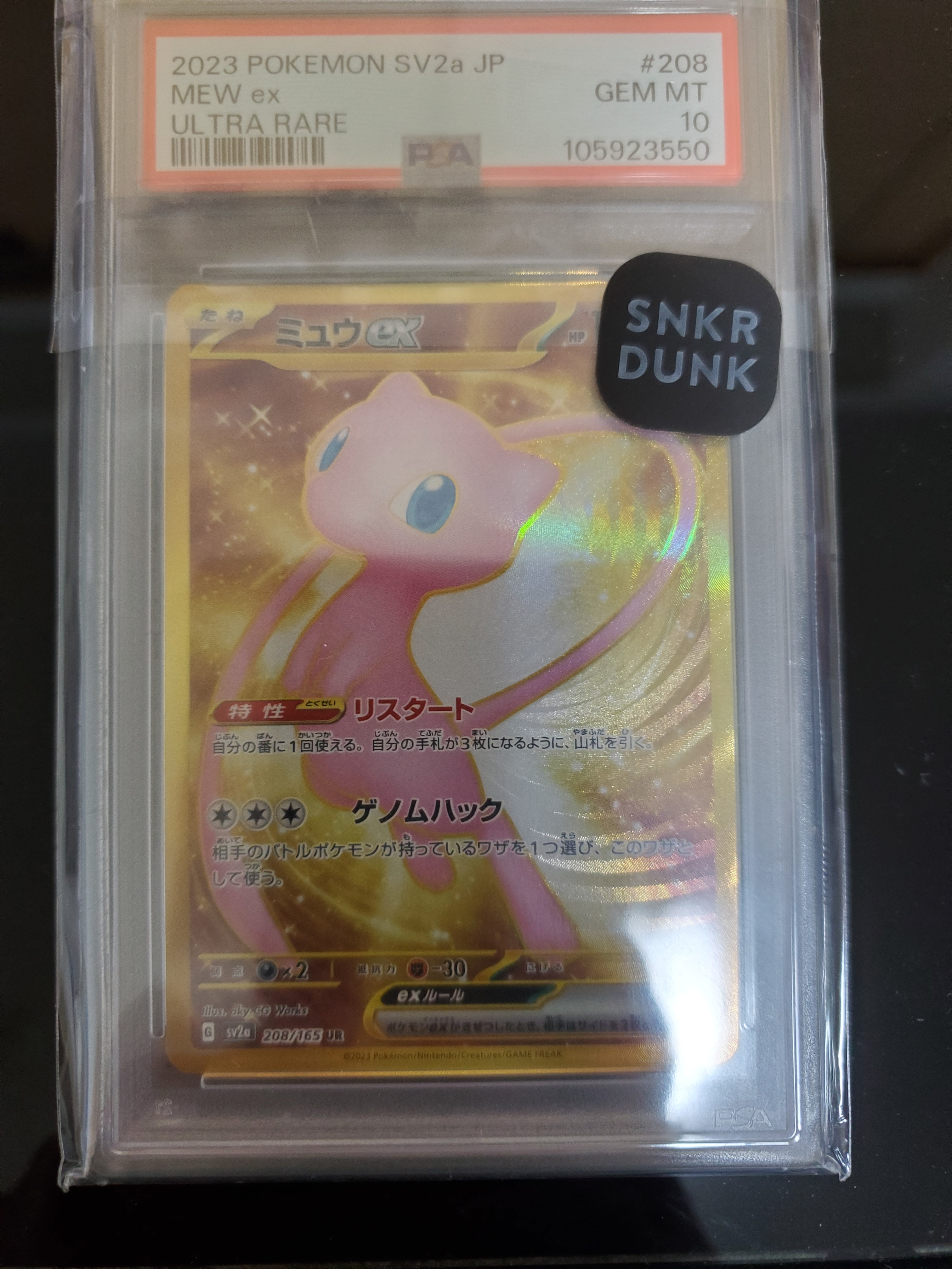 ミュウex UR[SV2a 208/165](強化拡張パック「ポケモンカード151」)