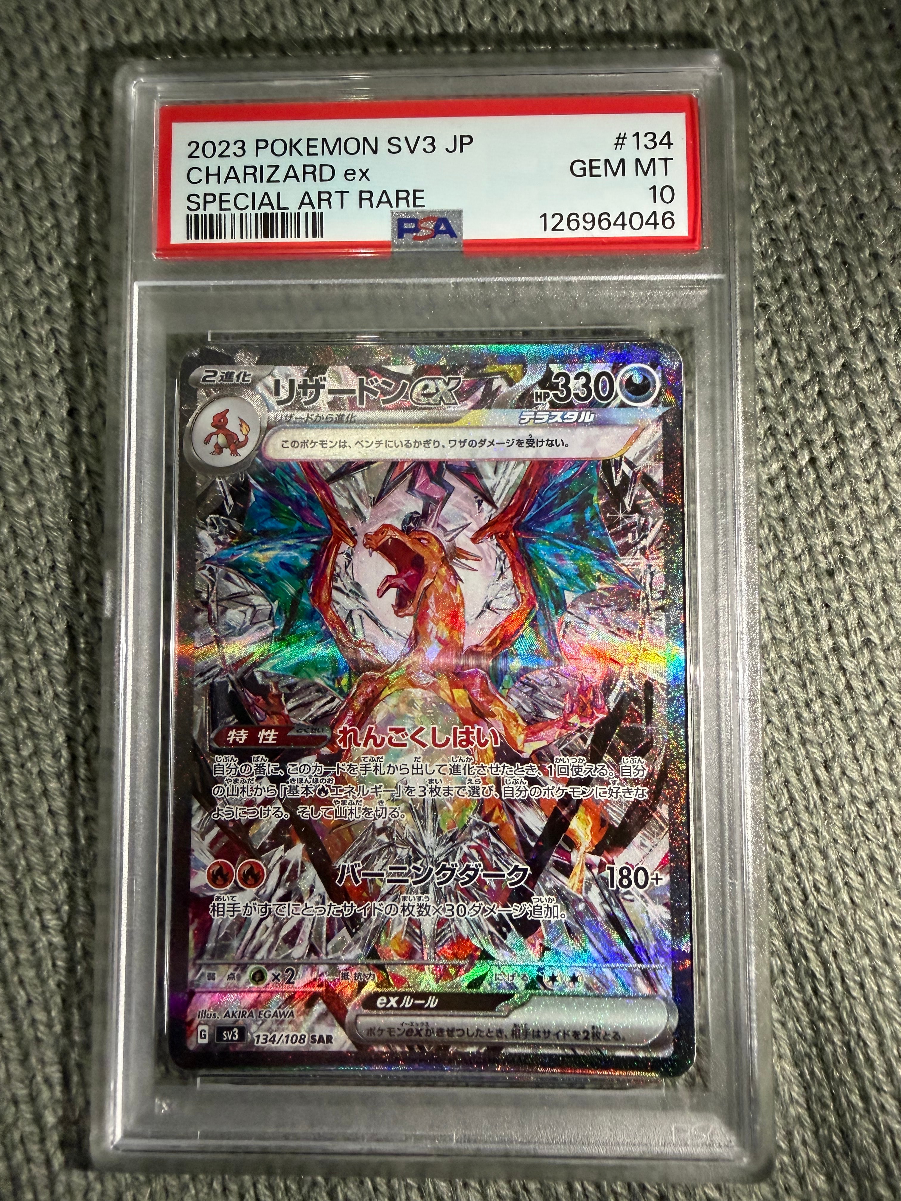 リザードンex SAR[SV3 134/108](拡張パック「黒炎の支配者」)