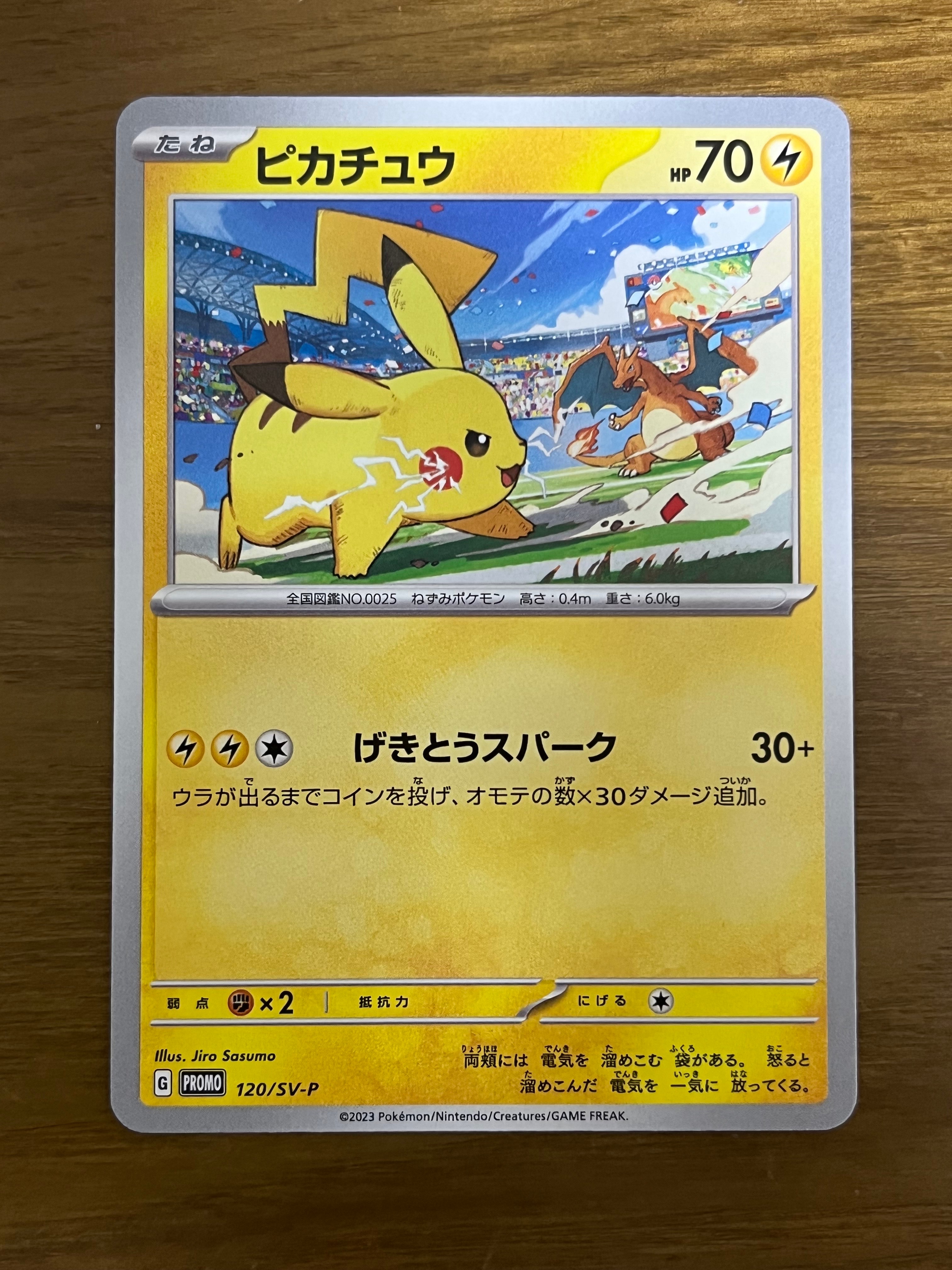 ピカチュウ: プロモ [SV-P 120](プロモーションカード「SV-P」)の新品