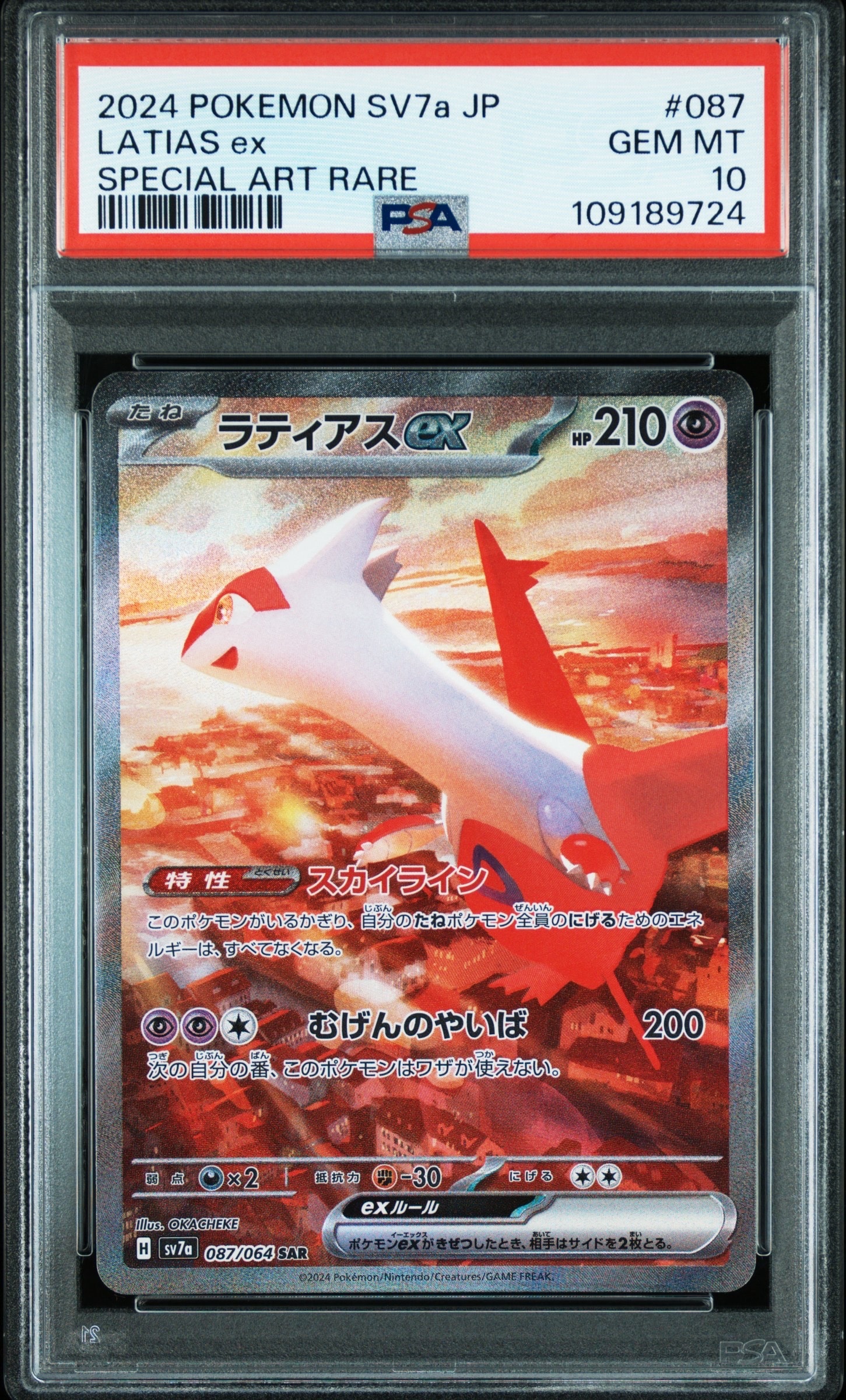 ラティアスex SAR [SV7a 087/064](強化拡張パック「楽園ドラゴーナ