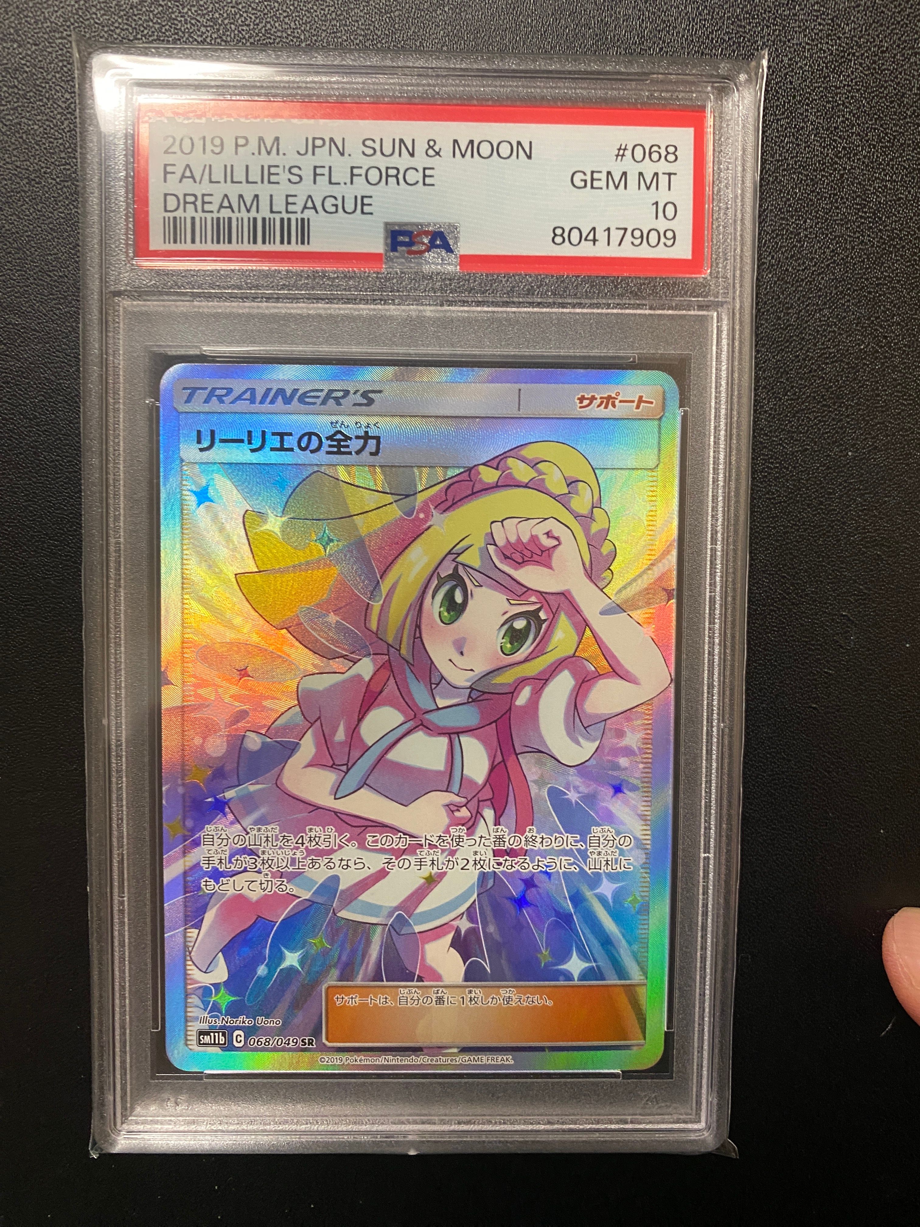 リーリエの全力 SR[SM11b 068/049](強化拡張パック「ドリームリーグ」)
