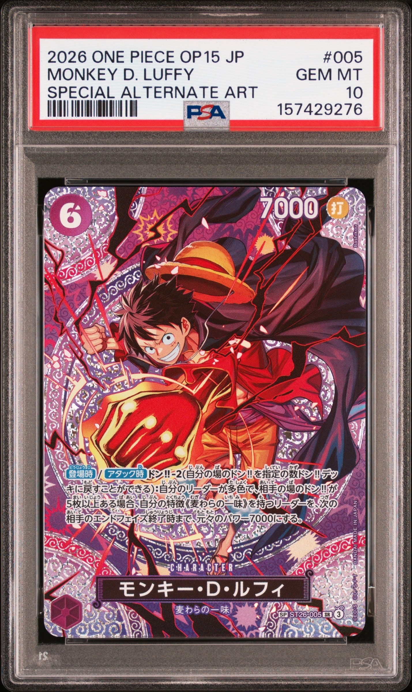 PSA10】モンキー・D・ルフィ SR-SPC [ST26-005](ブースターパック「神