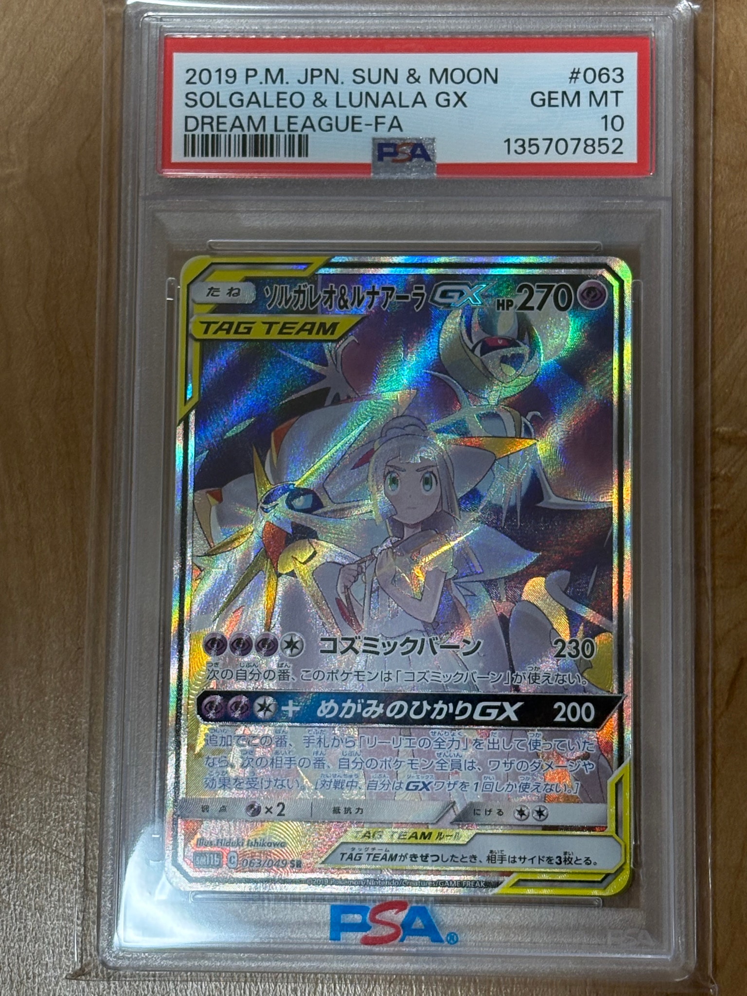 ソルガレオ&ルナアーラGX (リーリエ) SR :SA (ソルルナGX) [SM11b 063