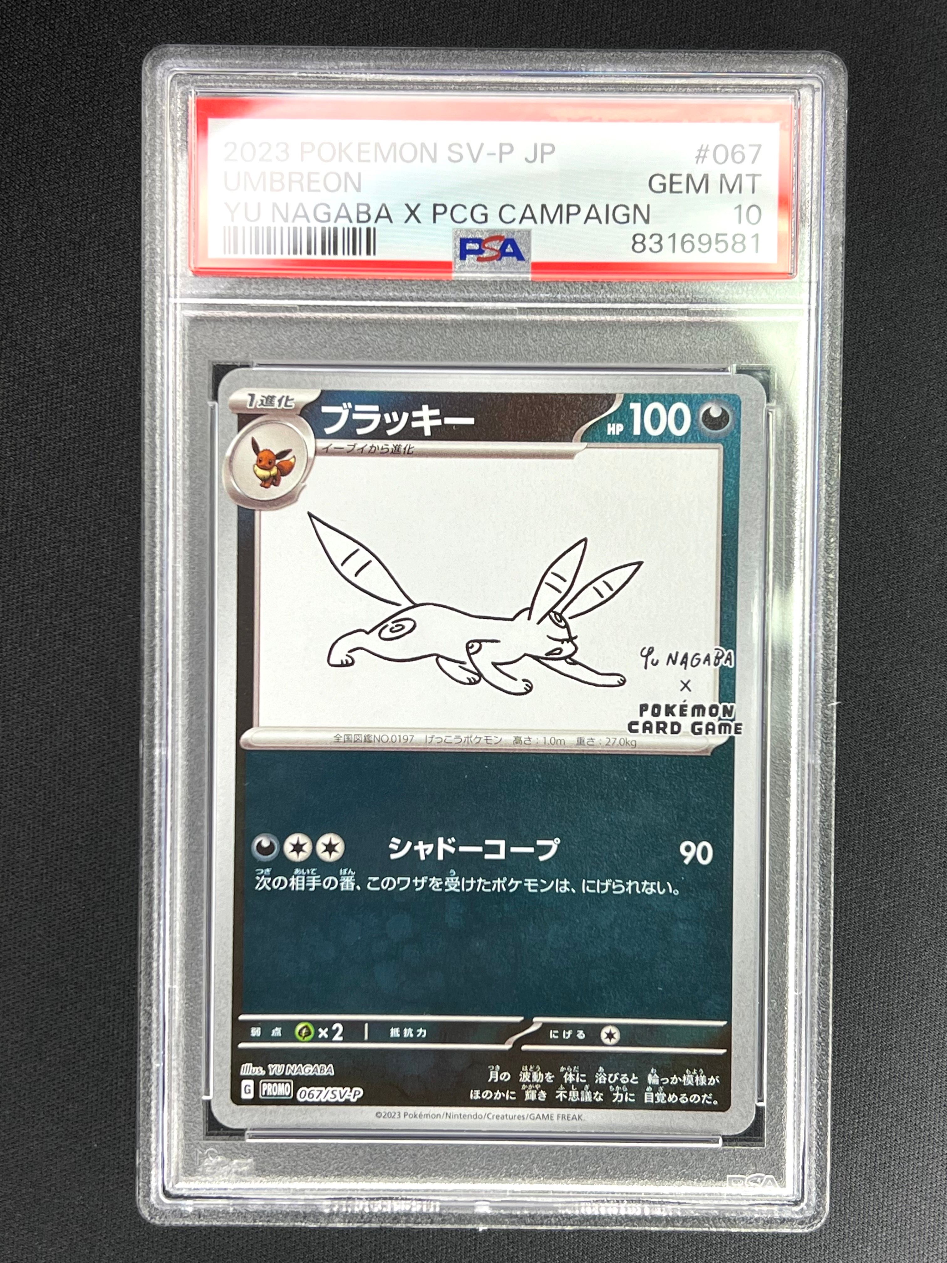 ブラッキー: プロモ (ナガバブラッキー) [SV-P 067](「YU NAGABA×ポケモンカードゲーム」プロモーションカード「SV-P」)