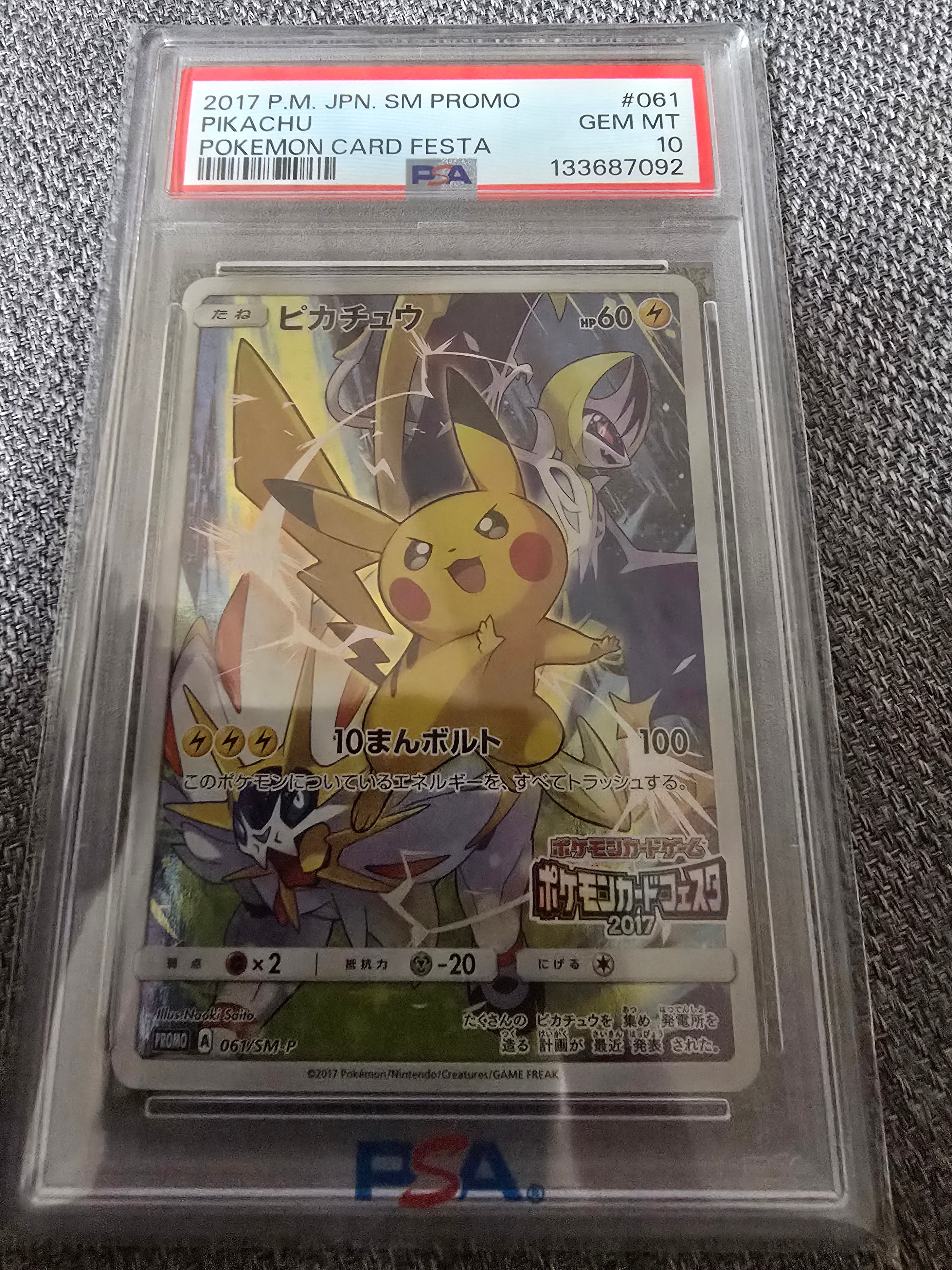 ピカチュウ: プロモ[SM-P 061](プロモーションカード「ポケモンカード