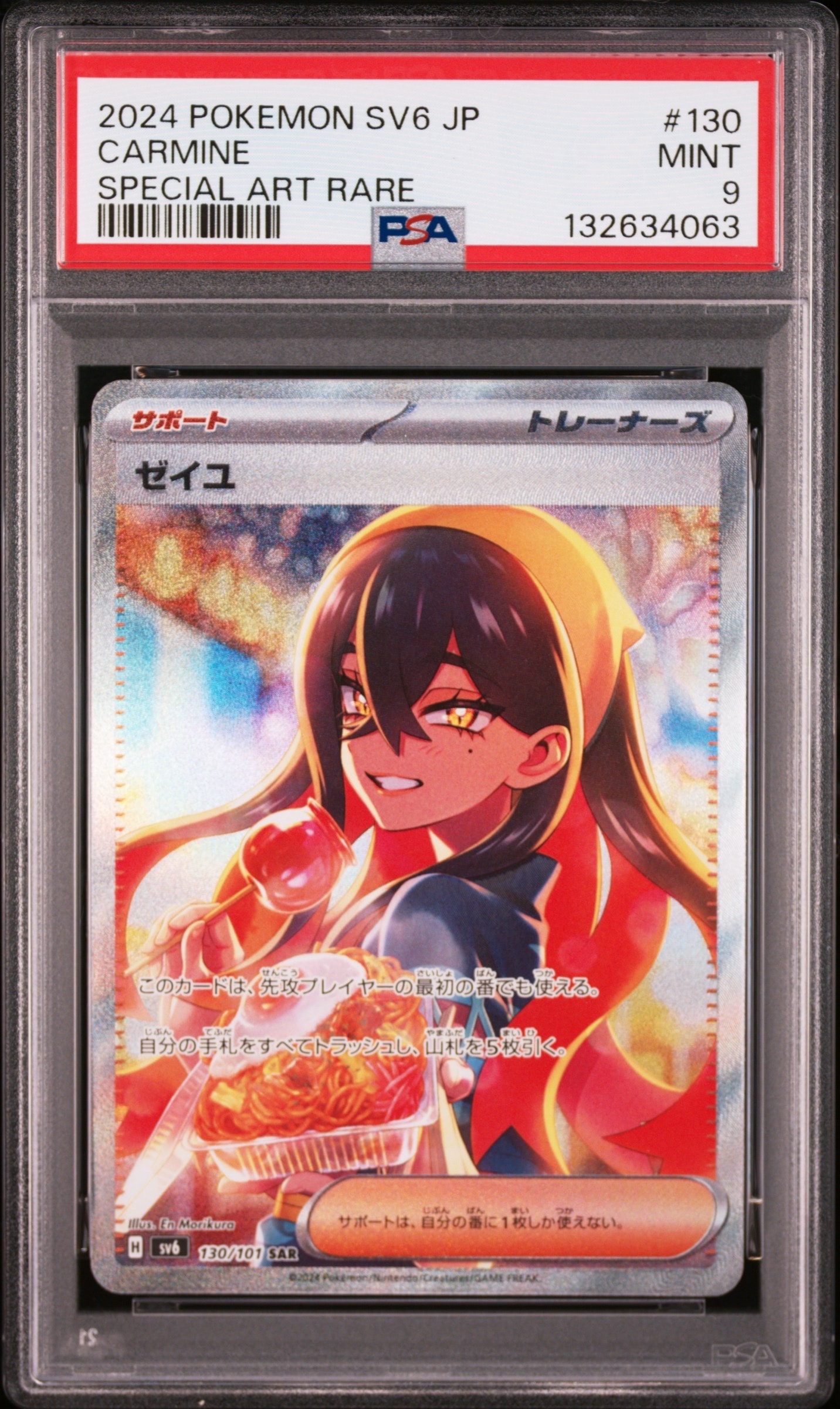 PSA10】モノマネむすめ SR[SM6b 077/066](強化拡張パック