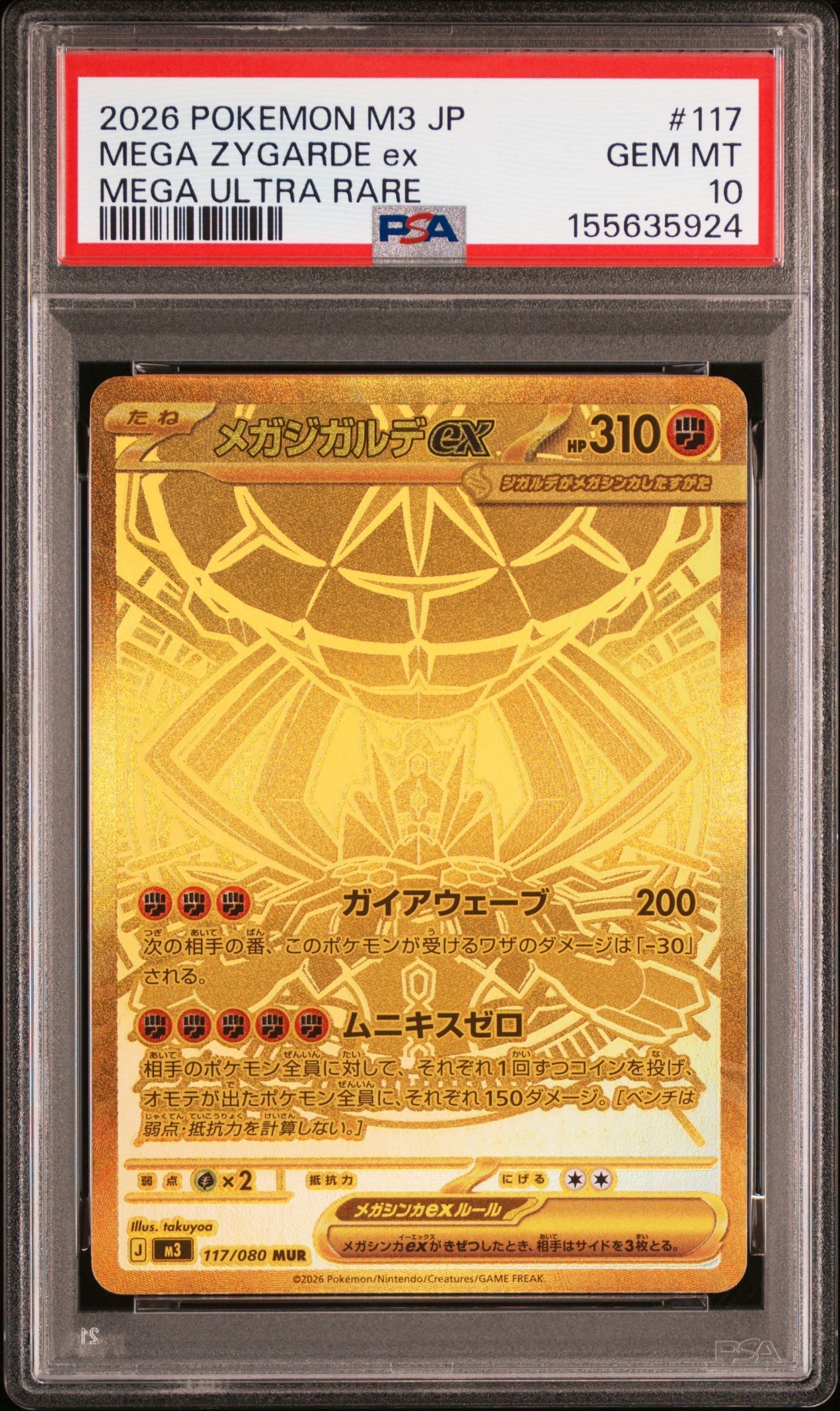 メガジガルデex MUR [M3 117/080](拡張パック「ムニキスゼロ」)